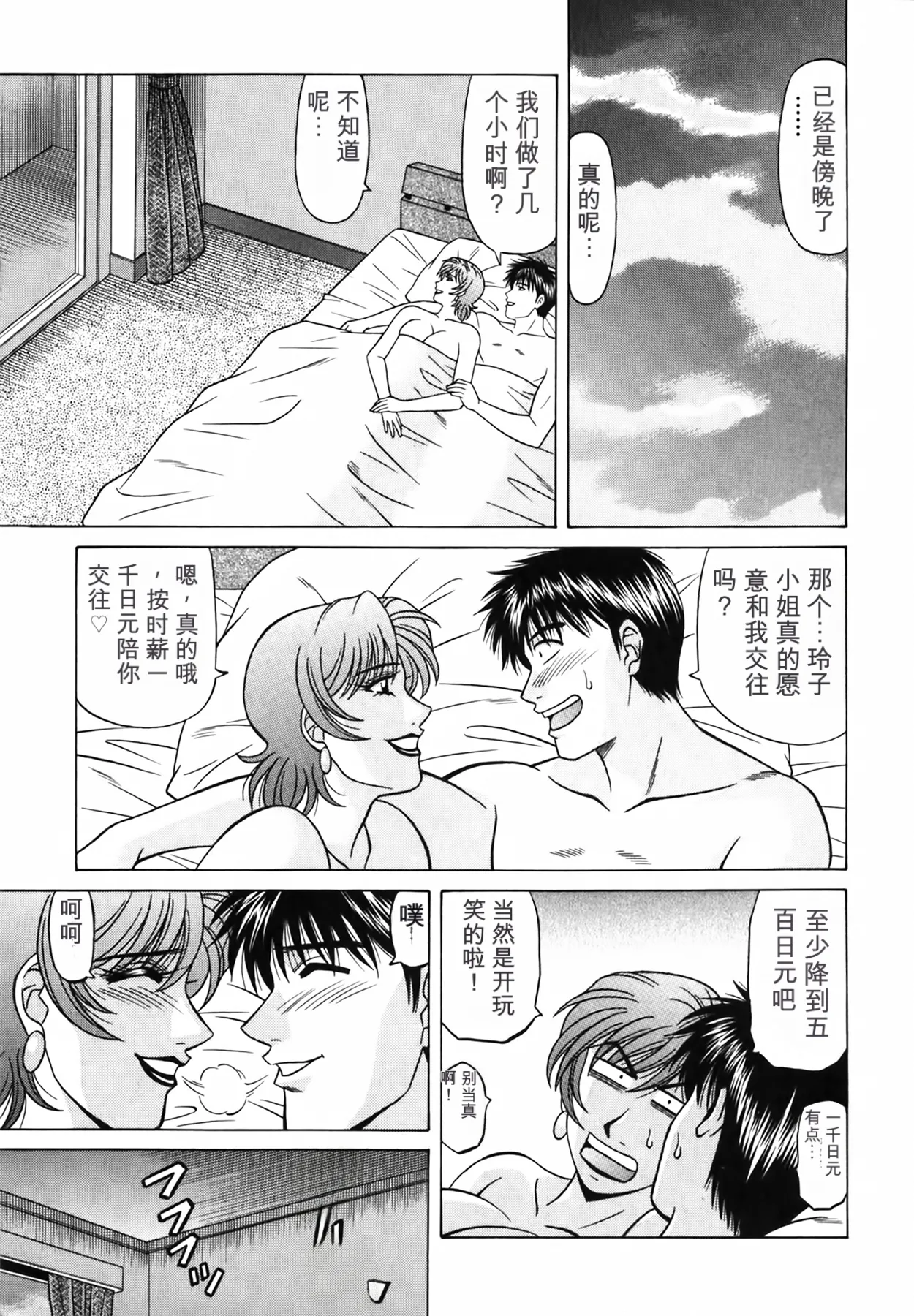 [Ozaki Akira]Caster Natsume Reiko no Yuuwaku Vol. 4丨女主播夏目玲子的诱惑 4 （Chinese）（个人机翻汉化） Page 170