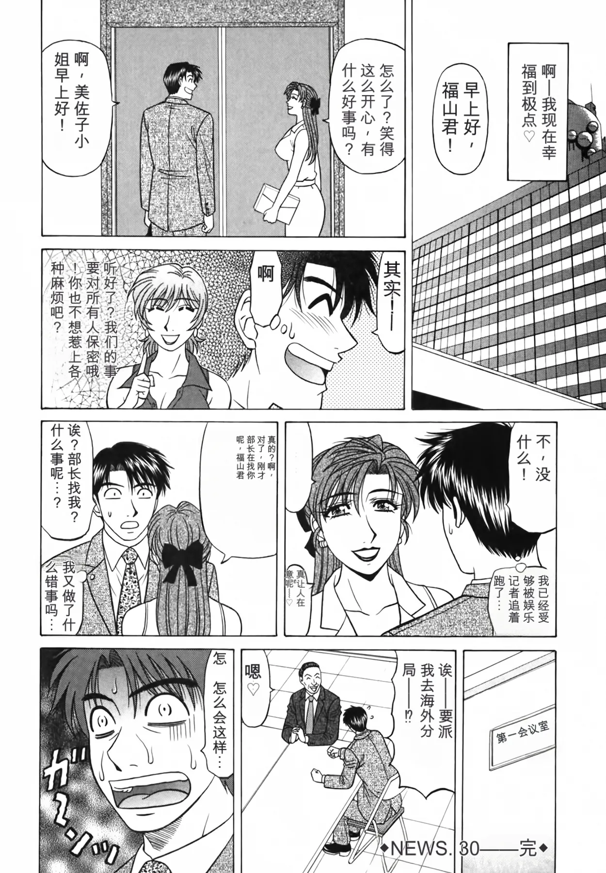 [Ozaki Akira]Caster Natsume Reiko no Yuuwaku Vol. 4丨女主播夏目玲子的诱惑 4 （Chinese）（个人机翻汉化） Page 171