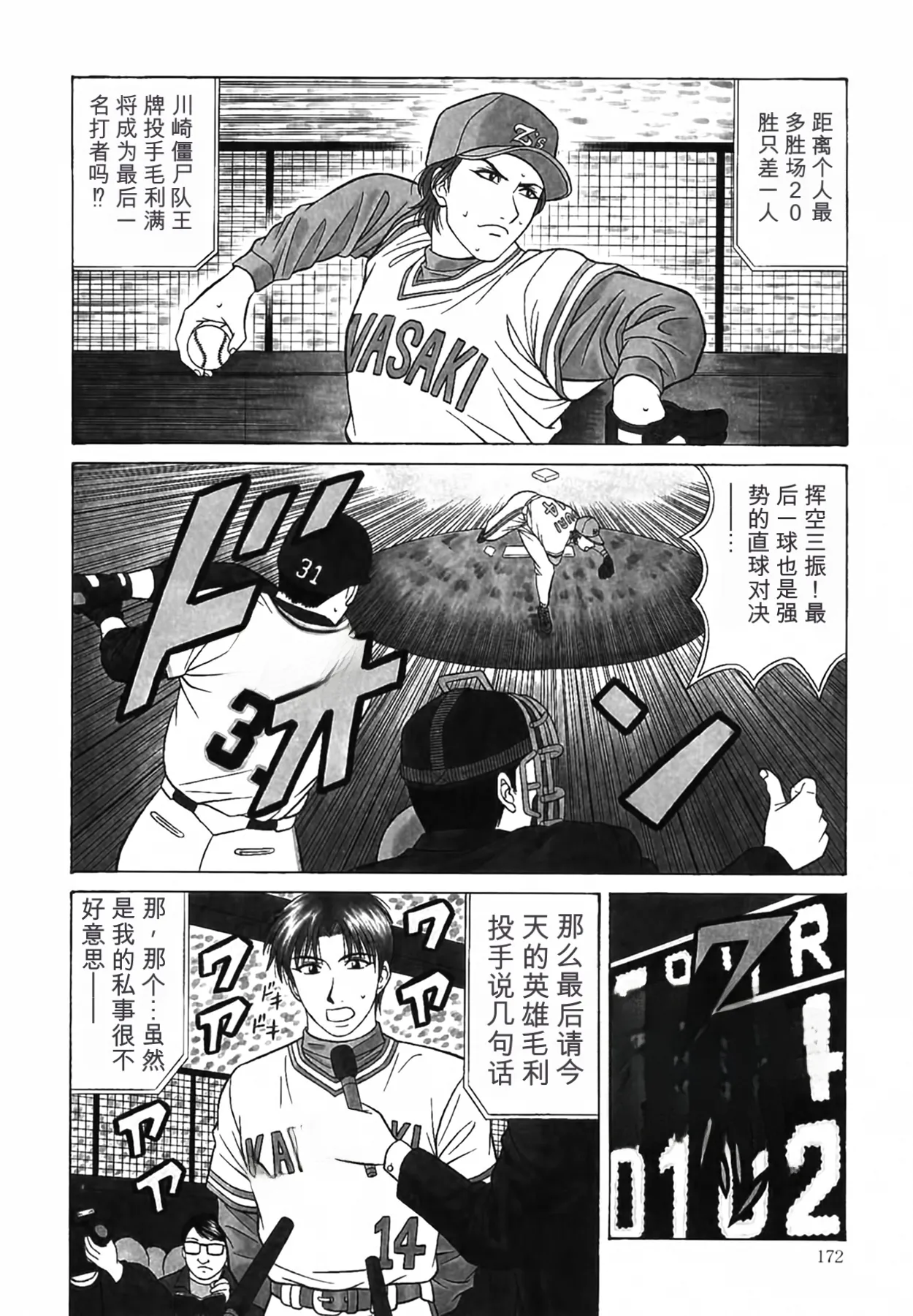 [Ozaki Akira]Caster Natsume Reiko no Yuuwaku Vol. 4丨女主播夏目玲子的诱惑 4 （Chinese）（个人机翻汉化） Page 173