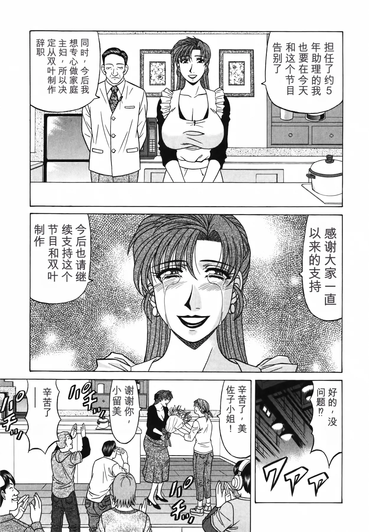 [Ozaki Akira]Caster Natsume Reiko no Yuuwaku Vol. 4丨女主播夏目玲子的诱惑 4 （Chinese）（个人机翻汉化） Page 176
