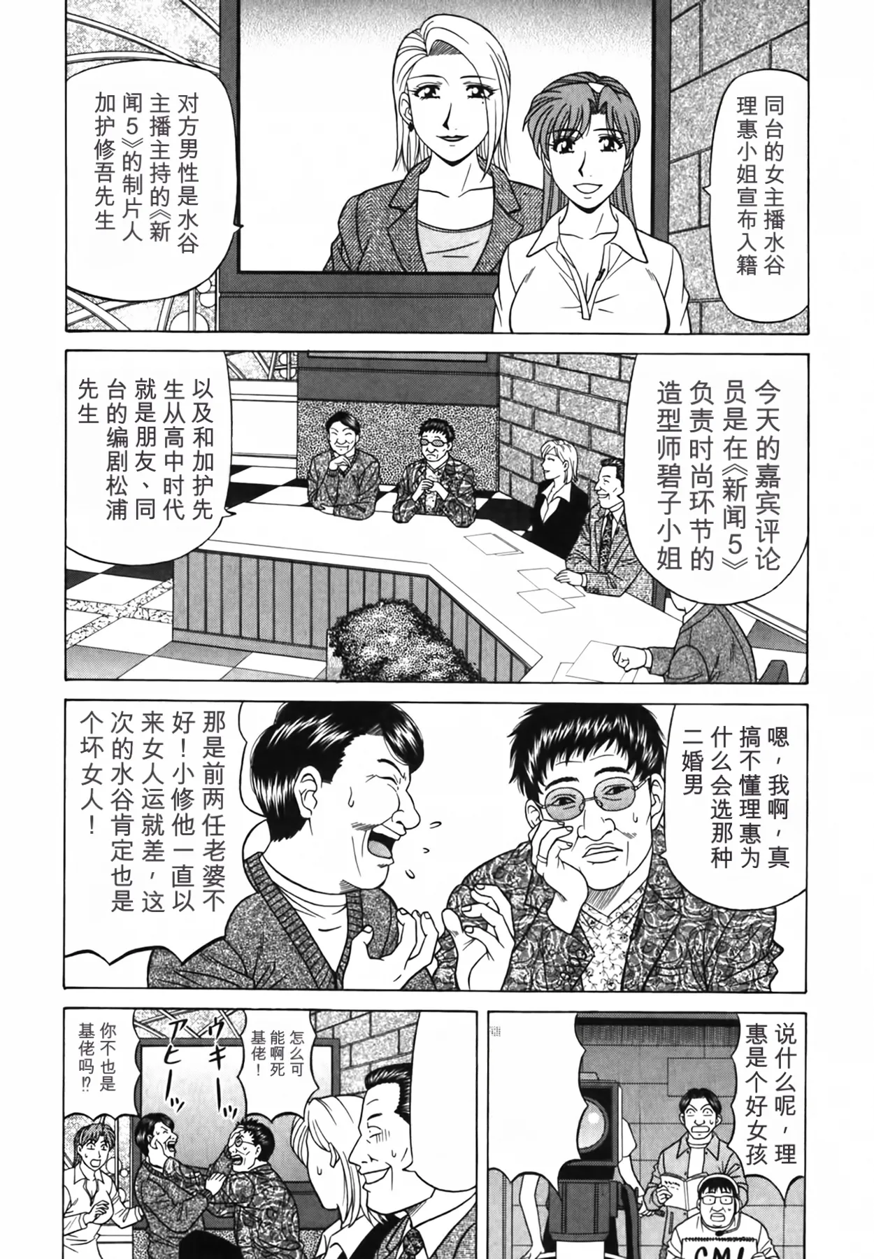 [Ozaki Akira]Caster Natsume Reiko no Yuuwaku Vol. 4丨女主播夏目玲子的诱惑 4 （Chinese）（个人机翻汉化） Page 177