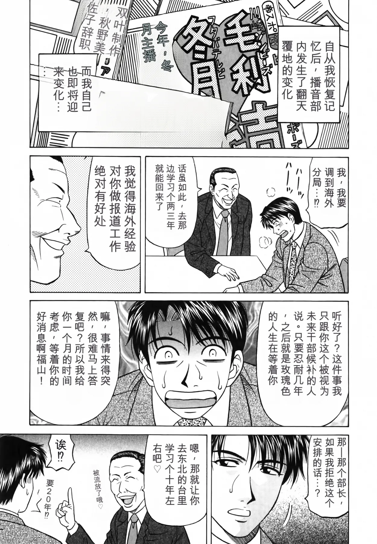 [Ozaki Akira]Caster Natsume Reiko no Yuuwaku Vol. 4丨女主播夏目玲子的诱惑 4 （Chinese）（个人机翻汉化） Page 178