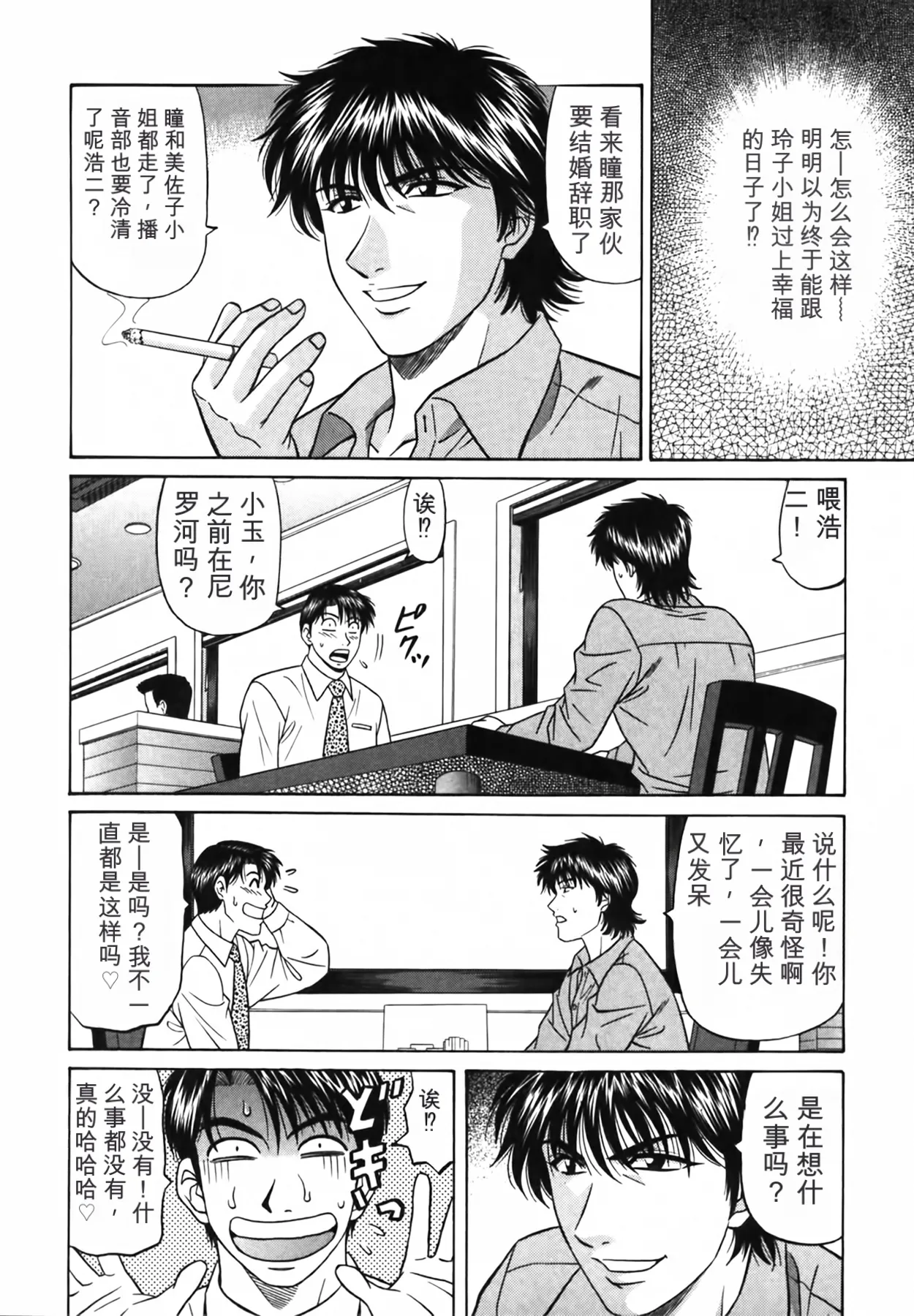 [Ozaki Akira]Caster Natsume Reiko no Yuuwaku Vol. 4丨女主播夏目玲子的诱惑 4 （Chinese）（个人机翻汉化） Page 179