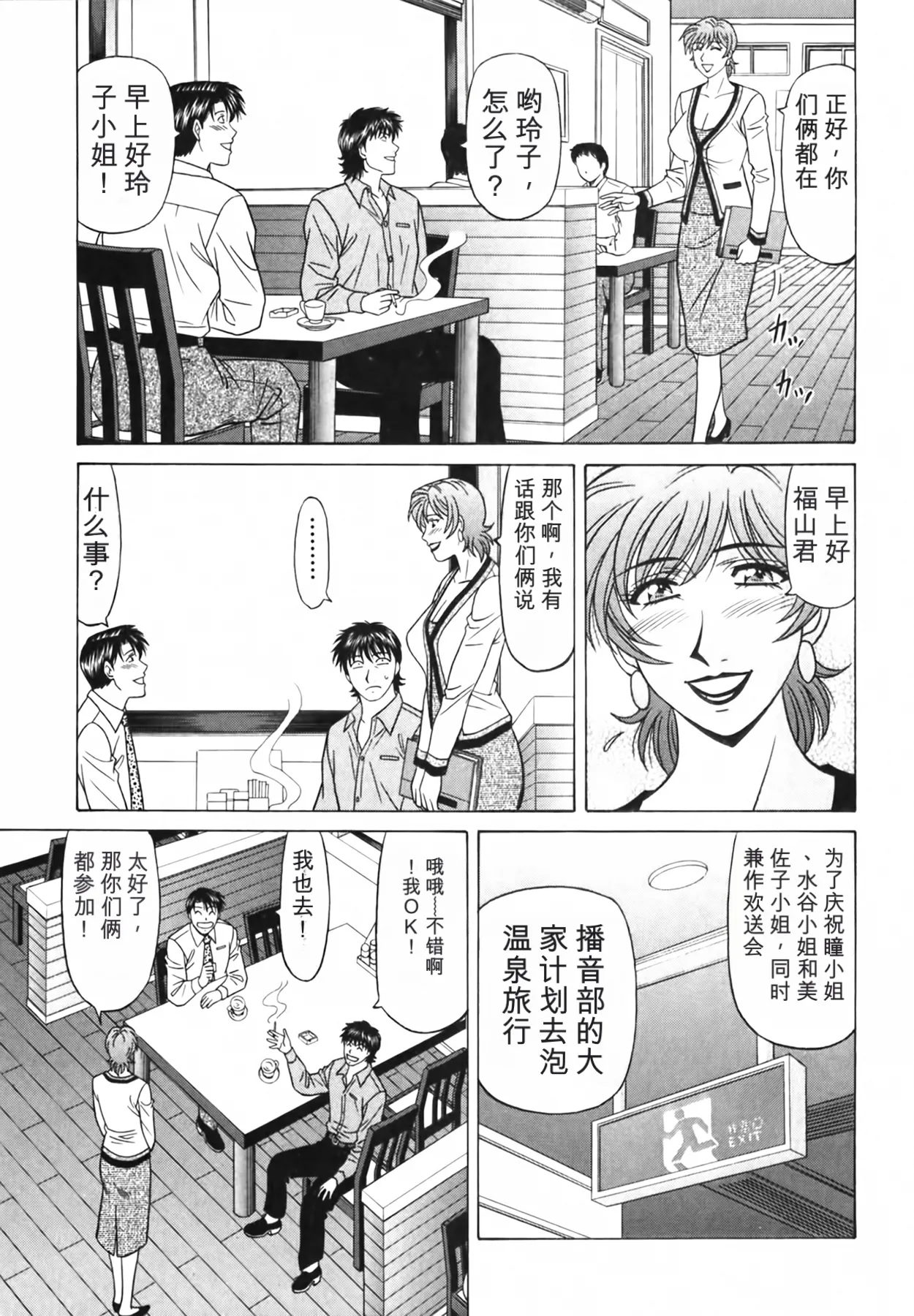 [Ozaki Akira]Caster Natsume Reiko no Yuuwaku Vol. 4丨女主播夏目玲子的诱惑 4 （Chinese）（个人机翻汉化） Page 180