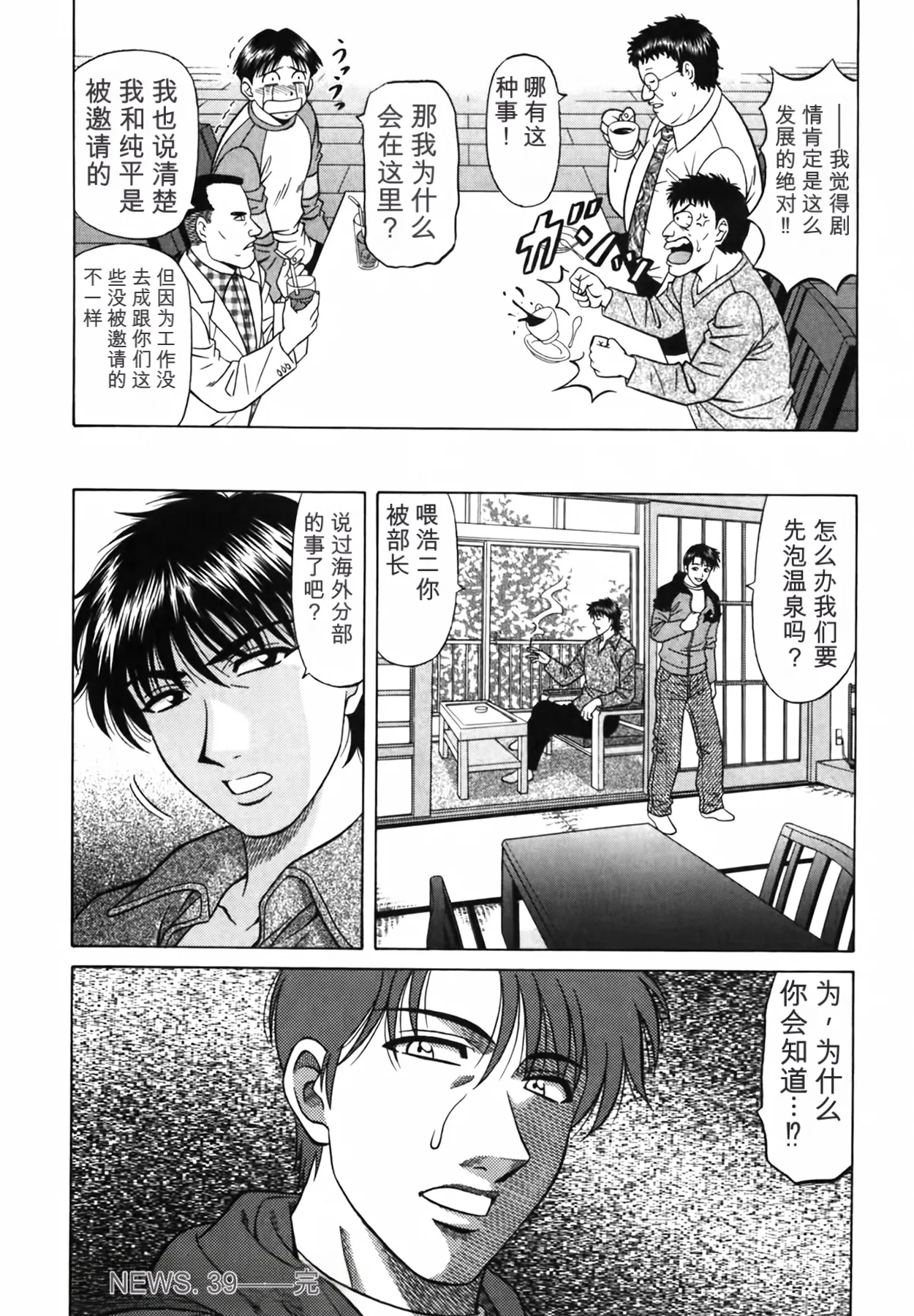 [Ozaki Akira]Caster Natsume Reiko no Yuuwaku Vol. 4丨女主播夏目玲子的诱惑 4 （Chinese）（个人机翻汉化） Page 193