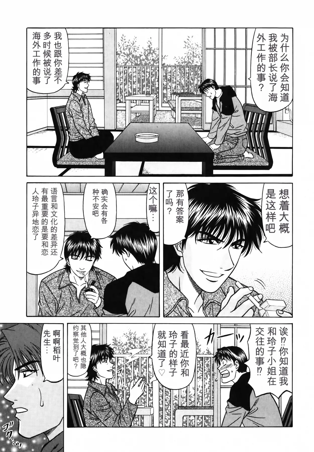 [Ozaki Akira]Caster Natsume Reiko no Yuuwaku Vol. 4丨女主播夏目玲子的诱惑 4 （Chinese）（个人机翻汉化） Page 194