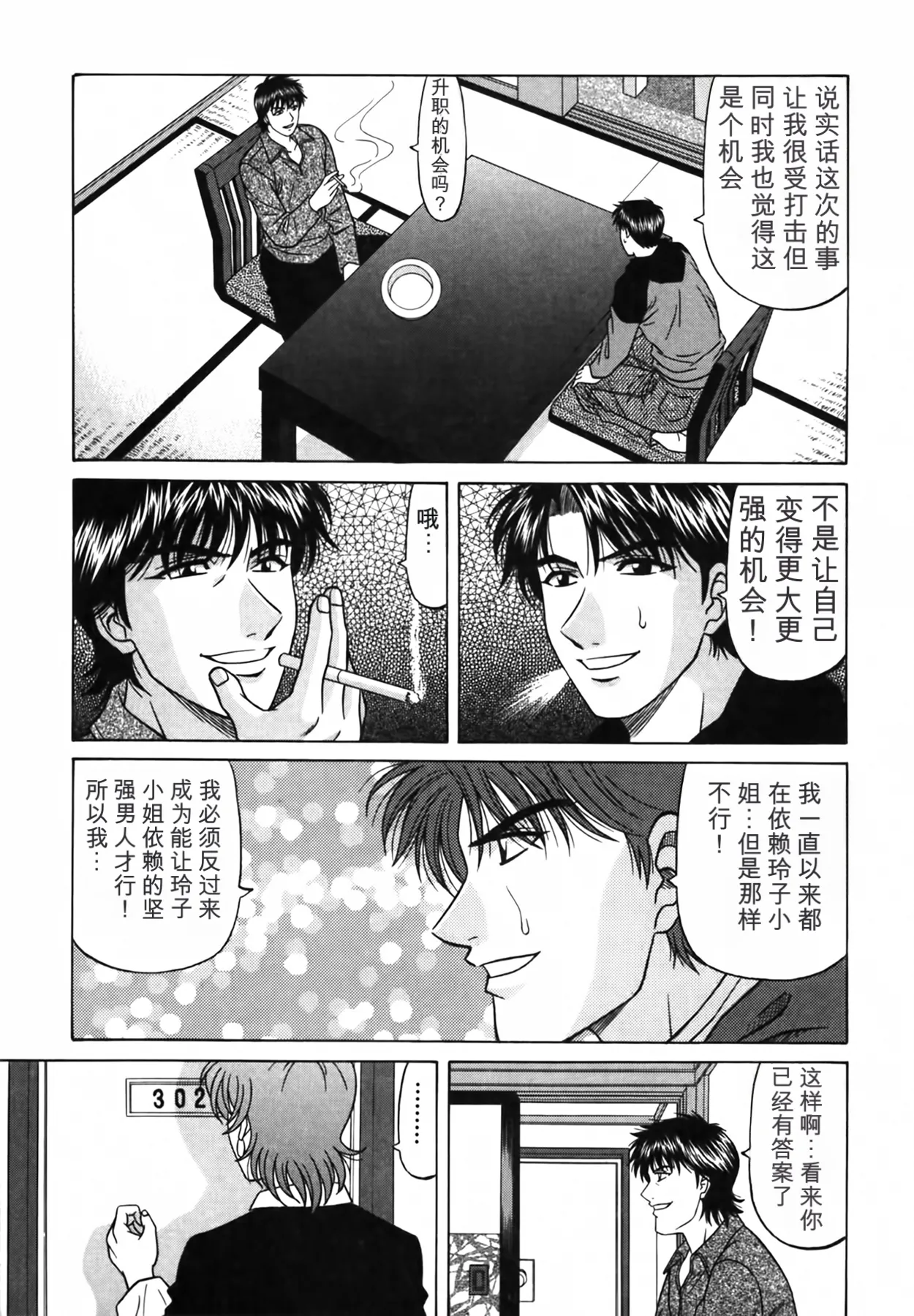 [Ozaki Akira]Caster Natsume Reiko no Yuuwaku Vol. 4丨女主播夏目玲子的诱惑 4 （Chinese）（个人机翻汉化） Page 196
