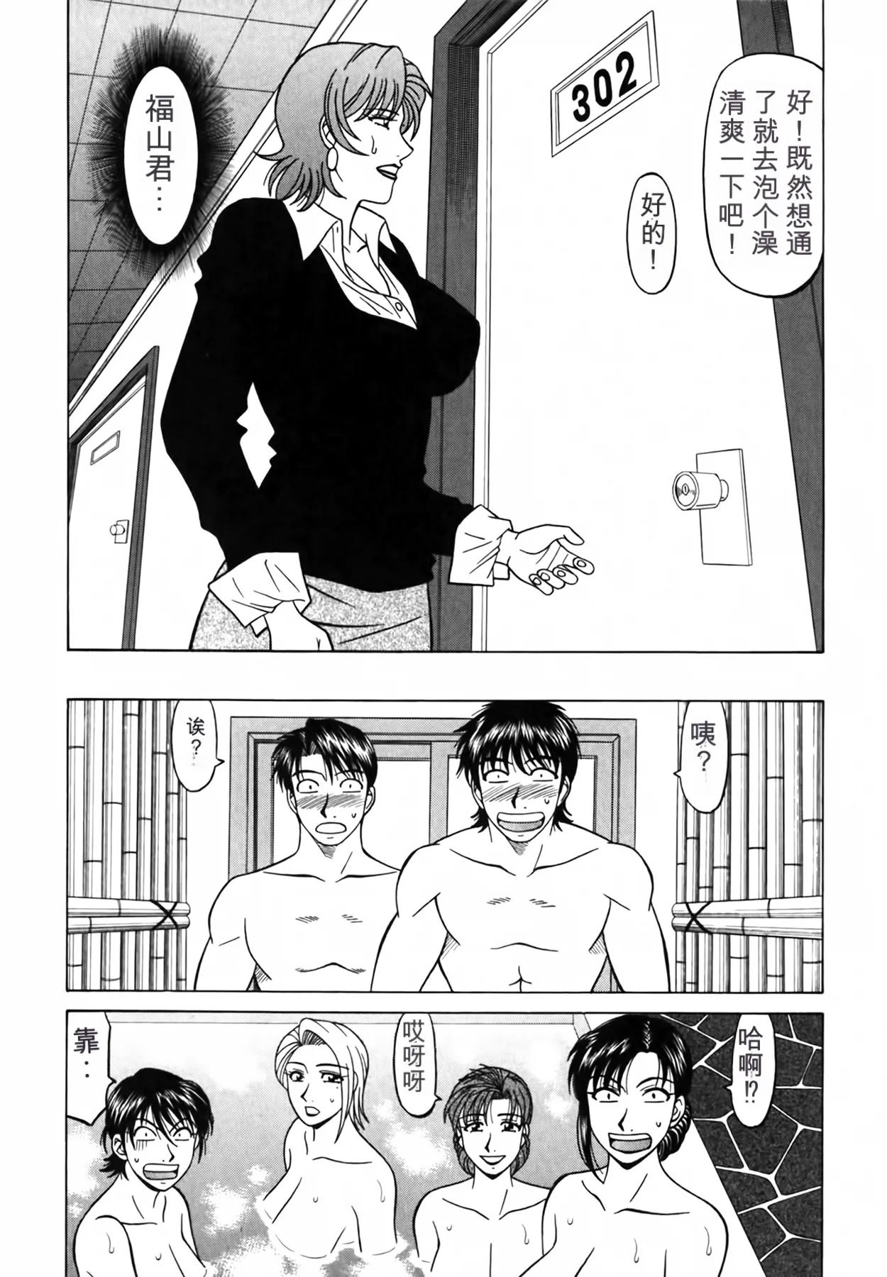 [Ozaki Akira]Caster Natsume Reiko no Yuuwaku Vol. 4丨女主播夏目玲子的诱惑 4 （Chinese）（个人机翻汉化） Page 197