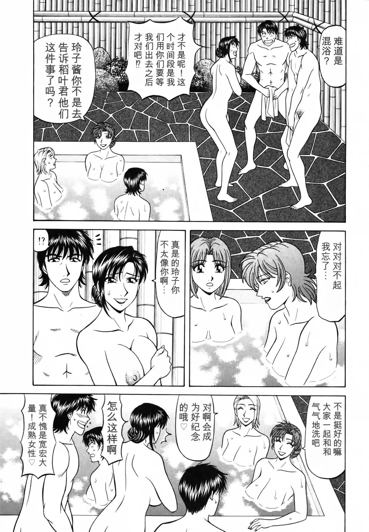 [Ozaki Akira]Caster Natsume Reiko no Yuuwaku Vol. 4丨女主播夏目玲子的诱惑 4 （Chinese）（个人机翻汉化） Page 198