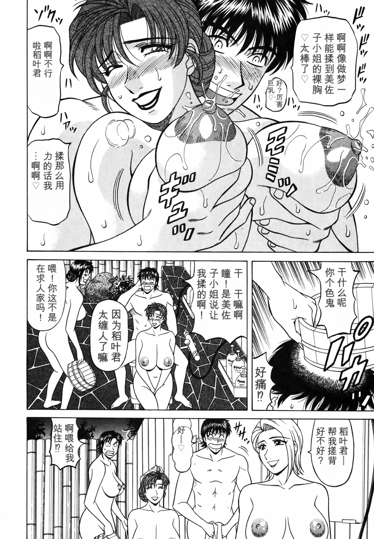 [Ozaki Akira]Caster Natsume Reiko no Yuuwaku Vol. 4丨女主播夏目玲子的诱惑 4 （Chinese）（个人机翻汉化） Page 199