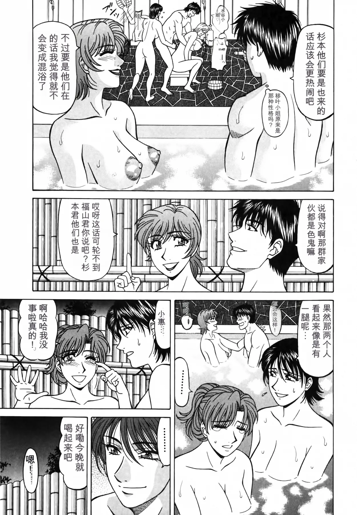 [Ozaki Akira]Caster Natsume Reiko no Yuuwaku Vol. 4丨女主播夏目玲子的诱惑 4 （Chinese）（个人机翻汉化） Page 200