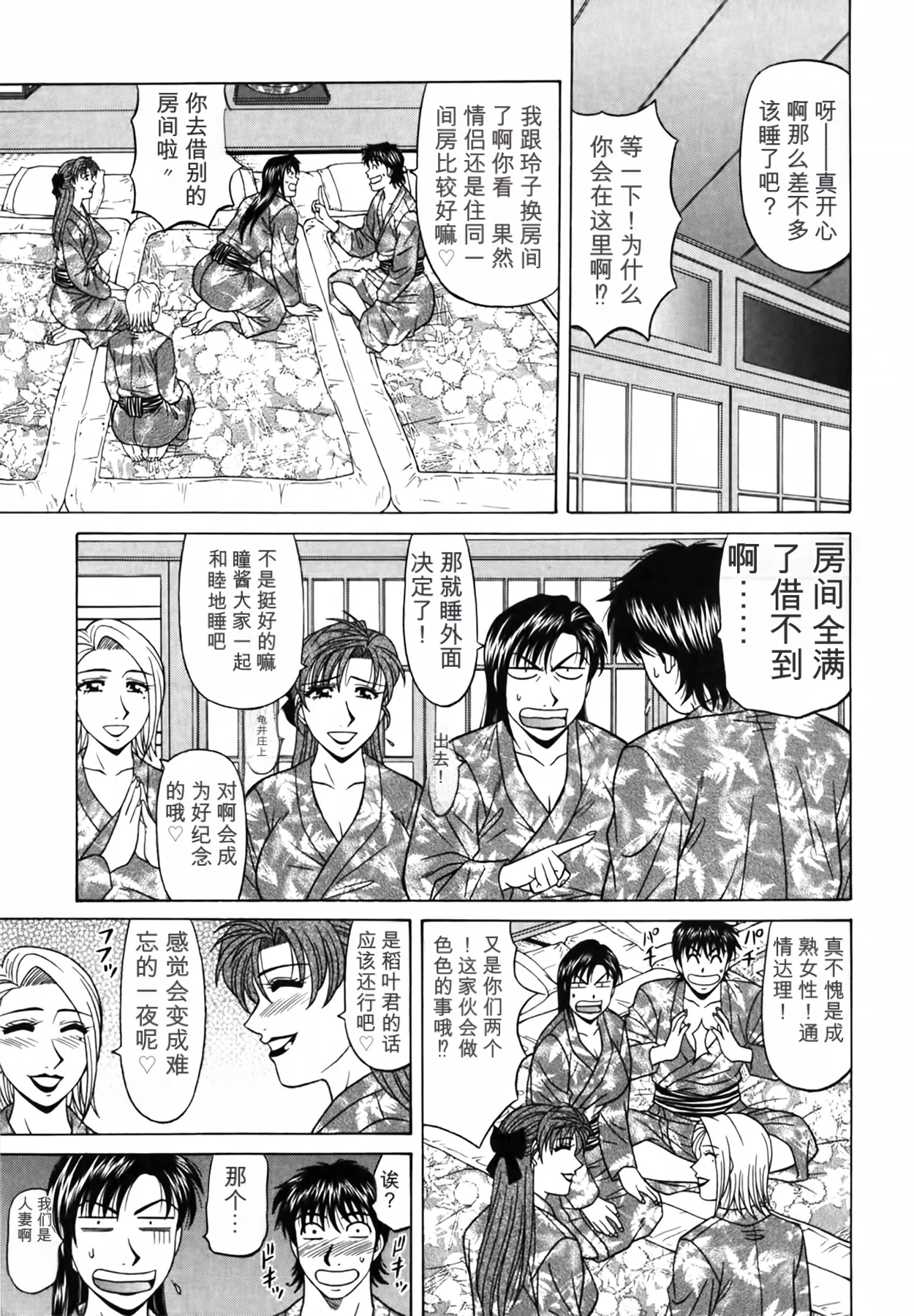 [Ozaki Akira]Caster Natsume Reiko no Yuuwaku Vol. 4丨女主播夏目玲子的诱惑 4 （Chinese）（个人机翻汉化） Page 202