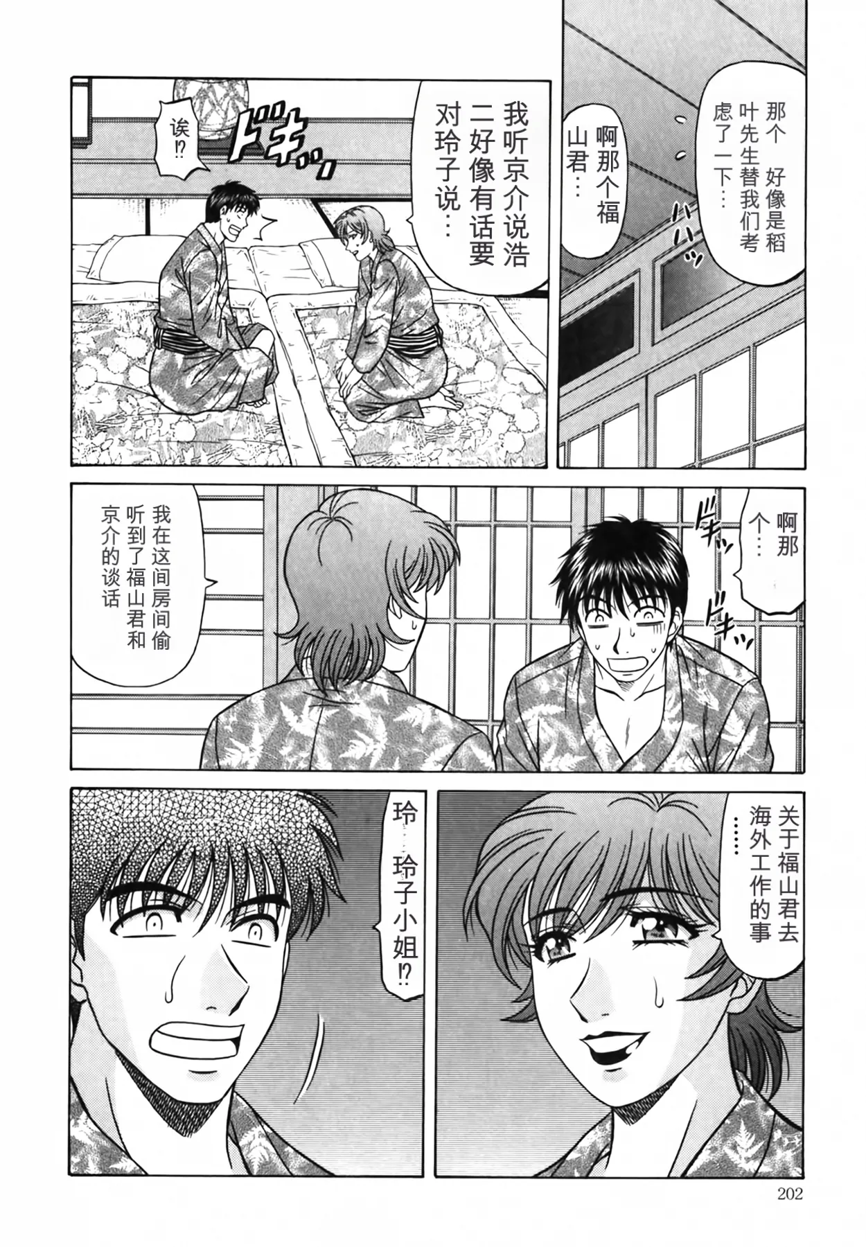 [Ozaki Akira]Caster Natsume Reiko no Yuuwaku Vol. 4丨女主播夏目玲子的诱惑 4 （Chinese）（个人机翻汉化） Page 203