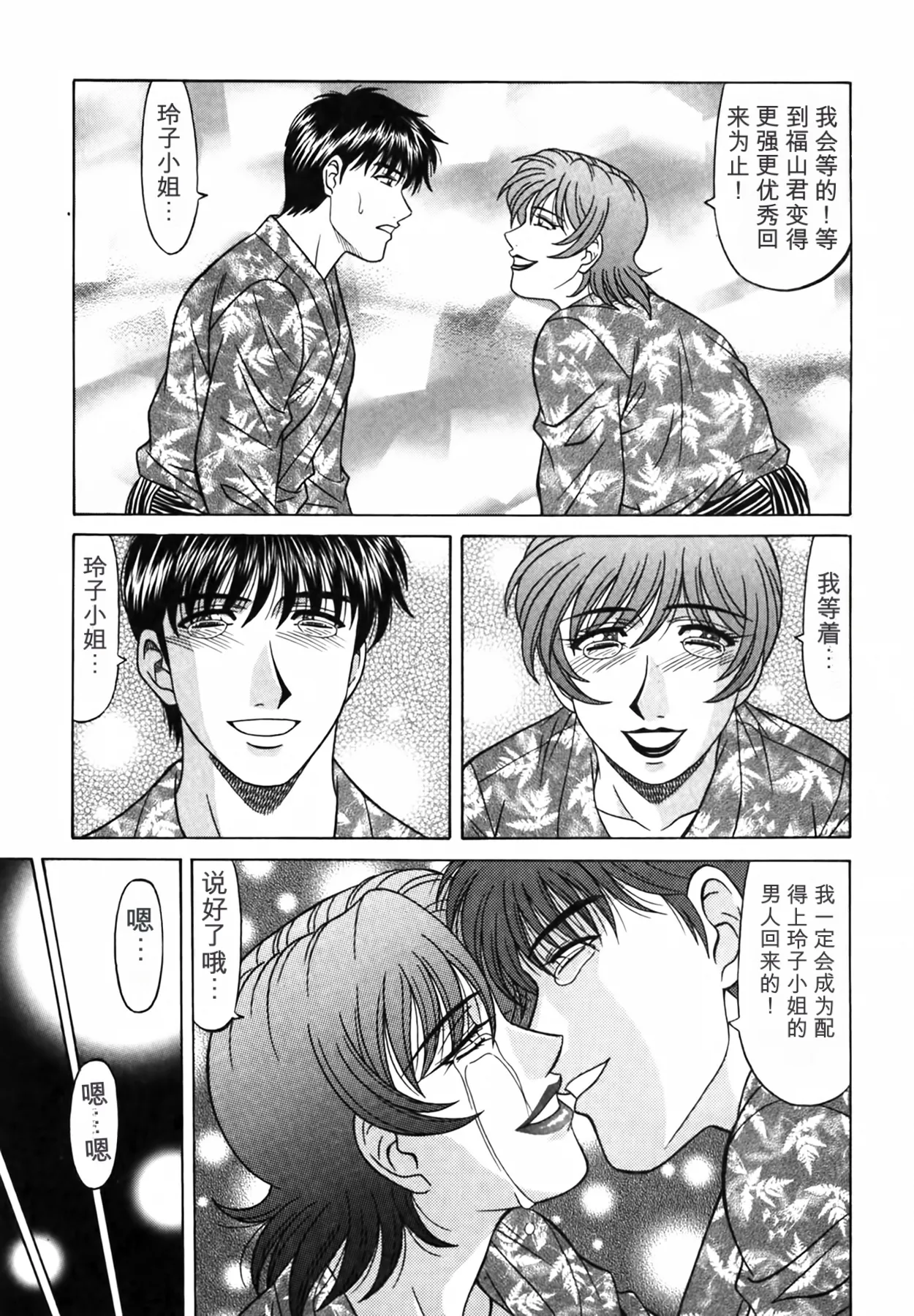 [Ozaki Akira]Caster Natsume Reiko no Yuuwaku Vol. 4丨女主播夏目玲子的诱惑 4 （Chinese）（个人机翻汉化） Page 204