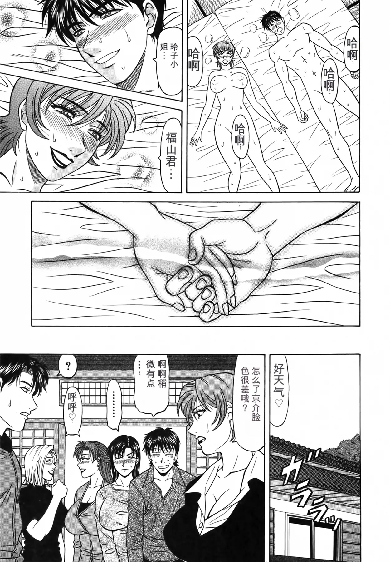 [Ozaki Akira]Caster Natsume Reiko no Yuuwaku Vol. 4丨女主播夏目玲子的诱惑 4 （Chinese）（个人机翻汉化） Page 208