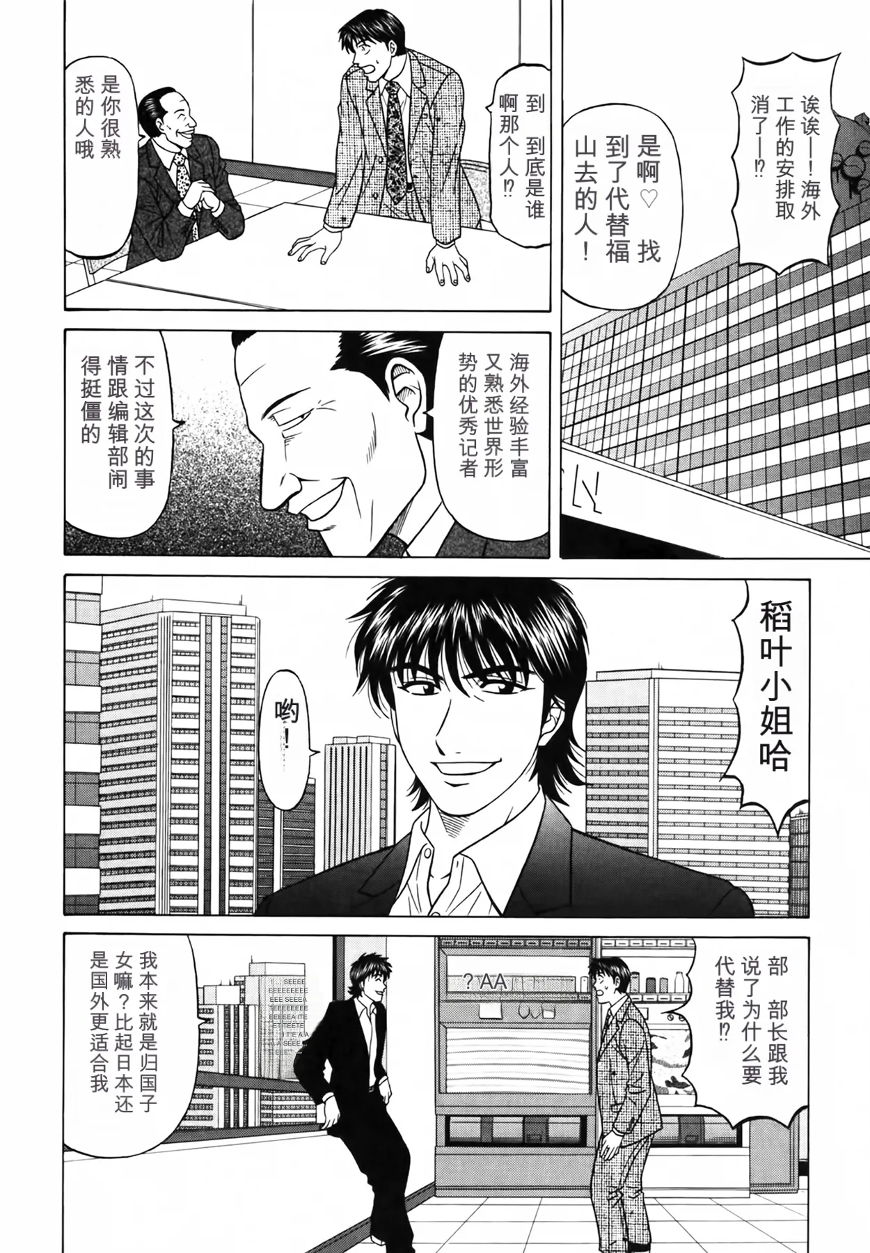 [Ozaki Akira]Caster Natsume Reiko no Yuuwaku Vol. 4丨女主播夏目玲子的诱惑 4 （Chinese）（个人机翻汉化） Page 209