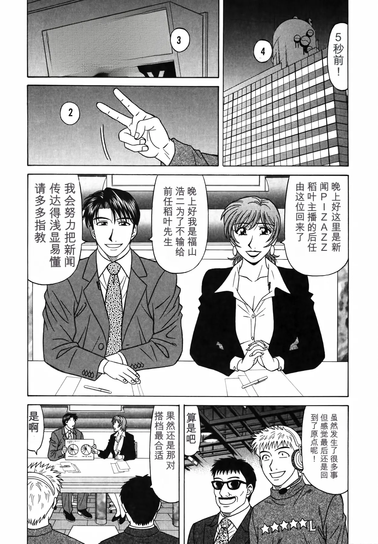 [Ozaki Akira]Caster Natsume Reiko no Yuuwaku Vol. 4丨女主播夏目玲子的诱惑 4 （Chinese）（个人机翻汉化） Page 211