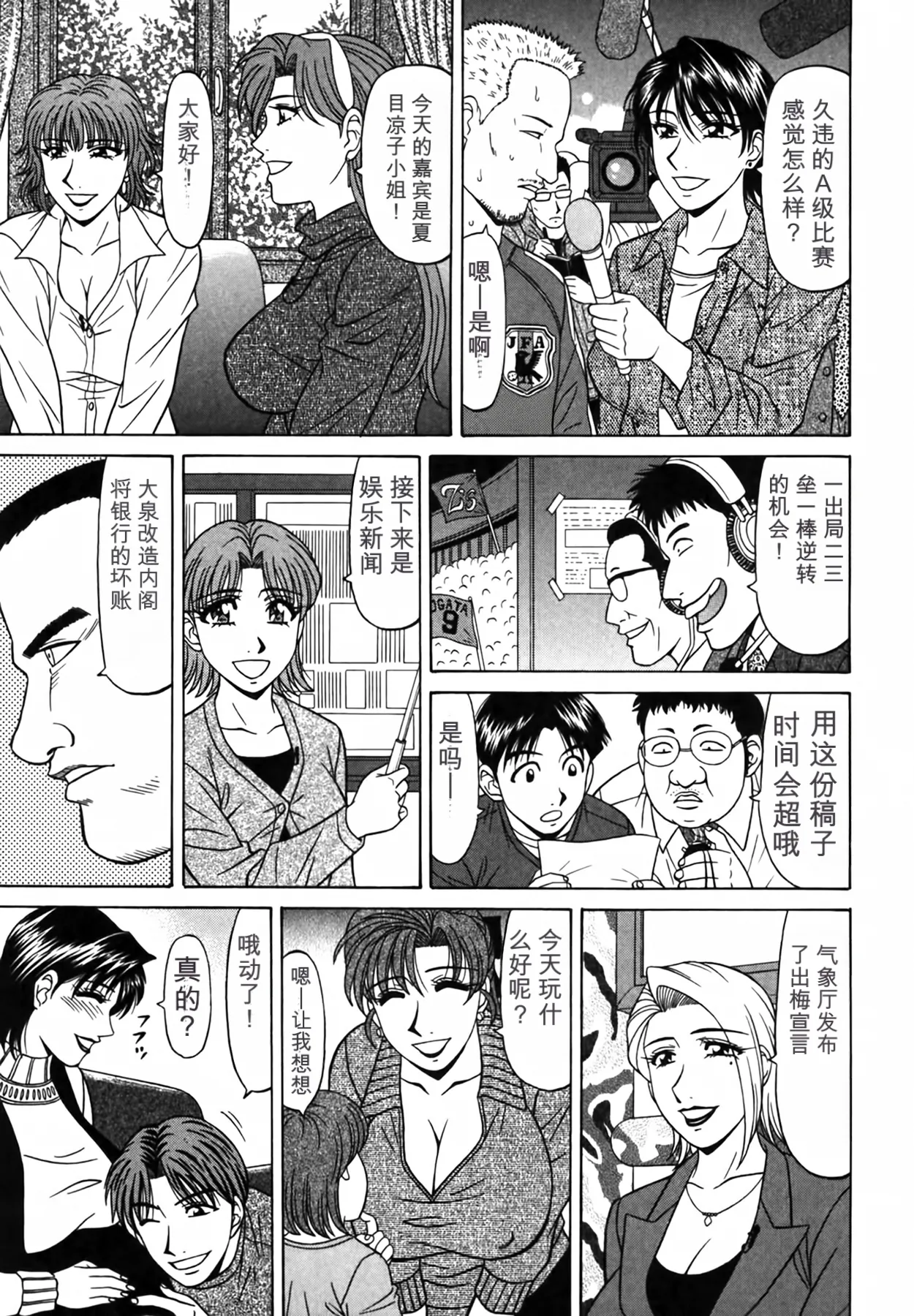 [Ozaki Akira]Caster Natsume Reiko no Yuuwaku Vol. 4丨女主播夏目玲子的诱惑 4 （Chinese）（个人机翻汉化） Page 212