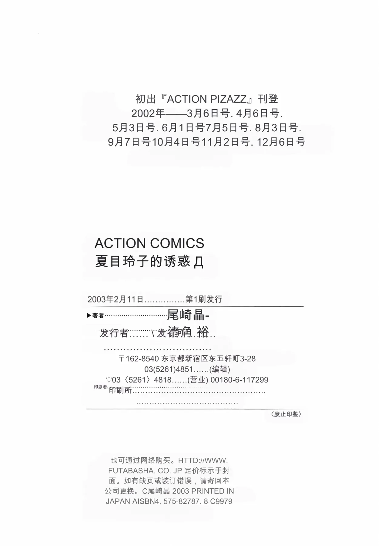 [Ozaki Akira]Caster Natsume Reiko no Yuuwaku Vol. 4丨女主播夏目玲子的诱惑 4 （Chinese）（个人机翻汉化） Page 217