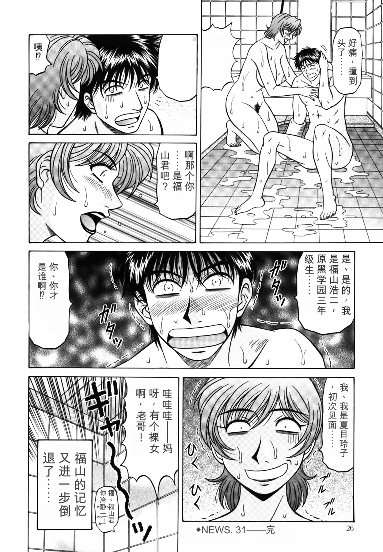 [Ozaki Akira]Caster Natsume Reiko no Yuuwaku Vol. 4丨女主播夏目玲子的诱惑 4 （Chinese）（个人机翻汉化） Page 26