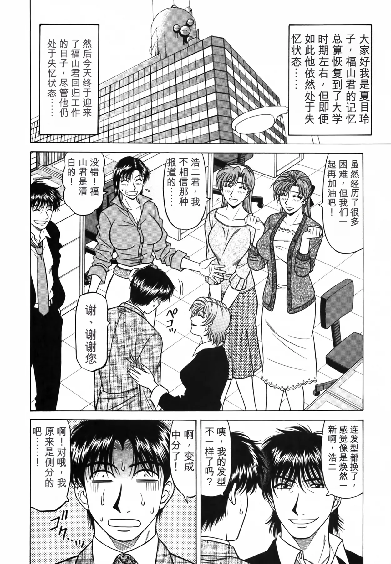 [Ozaki Akira]Caster Natsume Reiko no Yuuwaku Vol. 4丨女主播夏目玲子的诱惑 4 （Chinese）（个人机翻汉化） Page 28