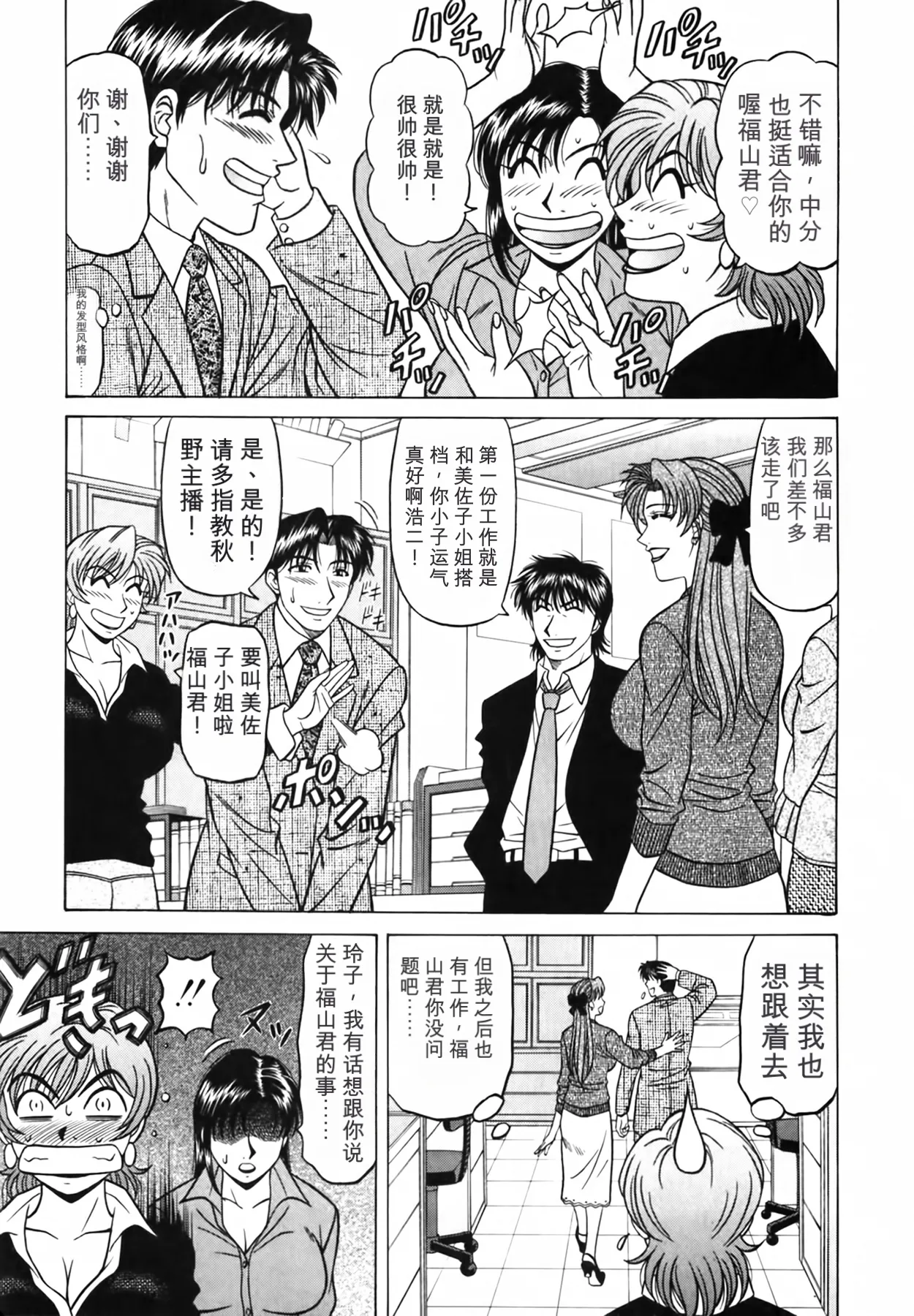 [Ozaki Akira]Caster Natsume Reiko no Yuuwaku Vol. 4丨女主播夏目玲子的诱惑 4 （Chinese）（个人机翻汉化） Page 29