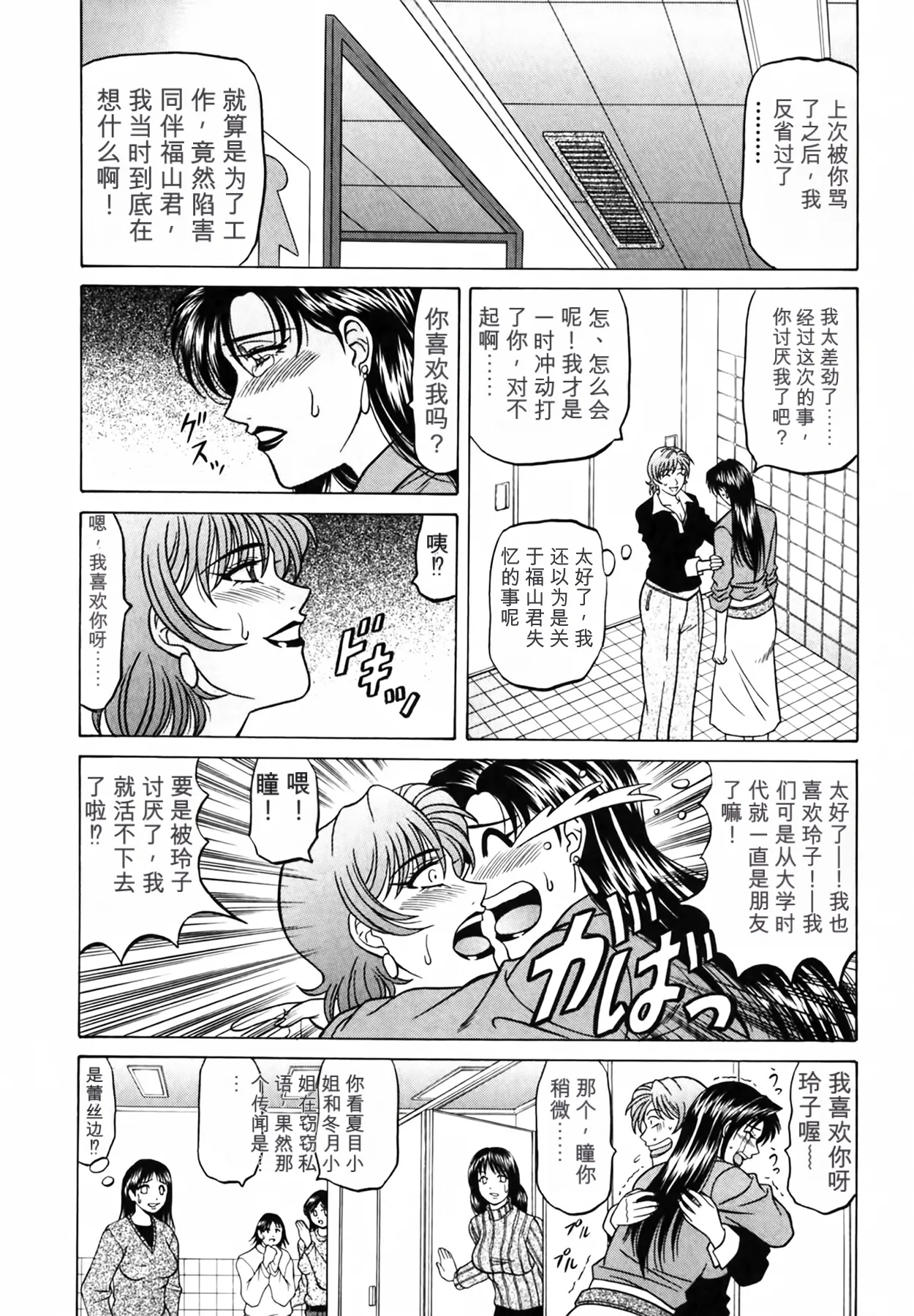 [Ozaki Akira]Caster Natsume Reiko no Yuuwaku Vol. 4丨女主播夏目玲子的诱惑 4 （Chinese）（个人机翻汉化） Page 30