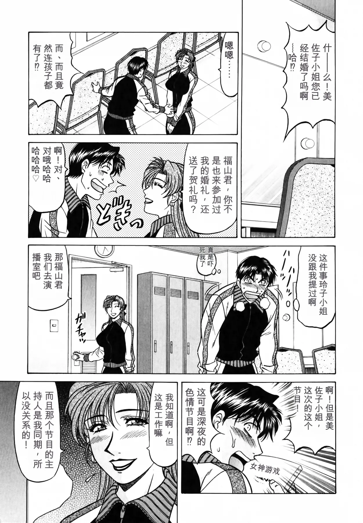 [Ozaki Akira]Caster Natsume Reiko no Yuuwaku Vol. 4丨女主播夏目玲子的诱惑 4 （Chinese）（个人机翻汉化） Page 31