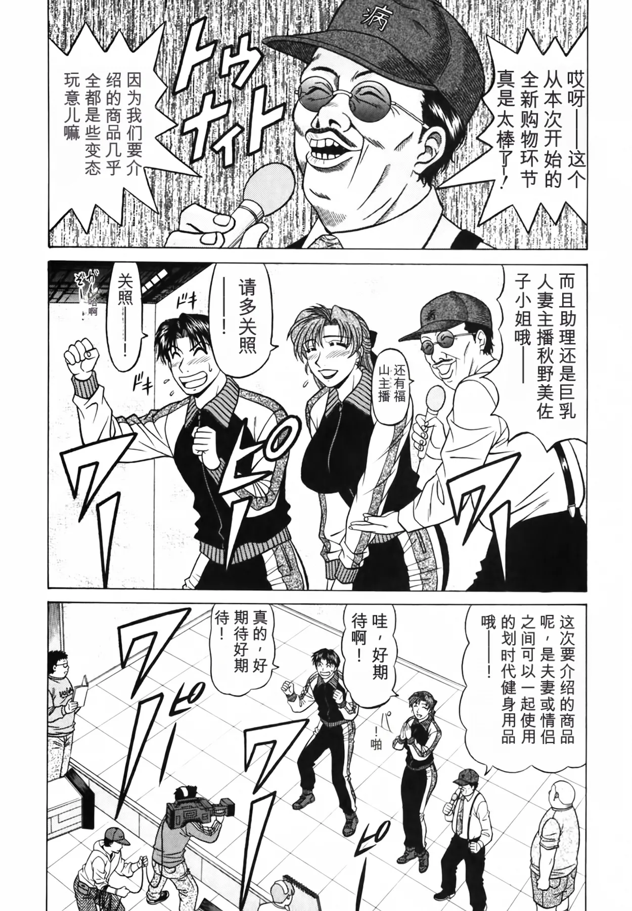 [Ozaki Akira]Caster Natsume Reiko no Yuuwaku Vol. 4丨女主播夏目玲子的诱惑 4 （Chinese）（个人机翻汉化） Page 32
