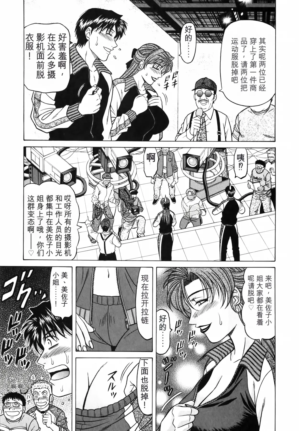 [Ozaki Akira]Caster Natsume Reiko no Yuuwaku Vol. 4丨女主播夏目玲子的诱惑 4 （Chinese）（个人机翻汉化） Page 33