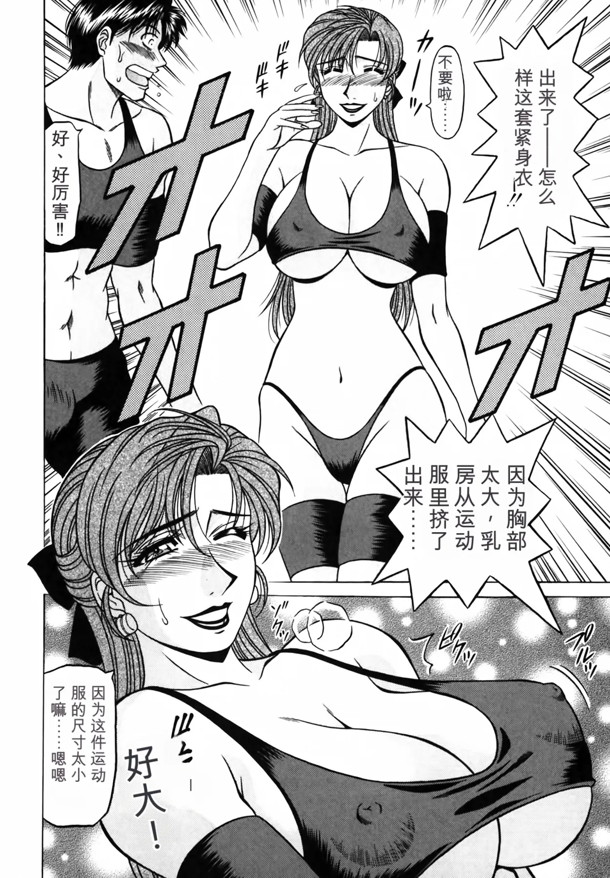 [Ozaki Akira]Caster Natsume Reiko no Yuuwaku Vol. 4丨女主播夏目玲子的诱惑 4 （Chinese）（个人机翻汉化） Page 34