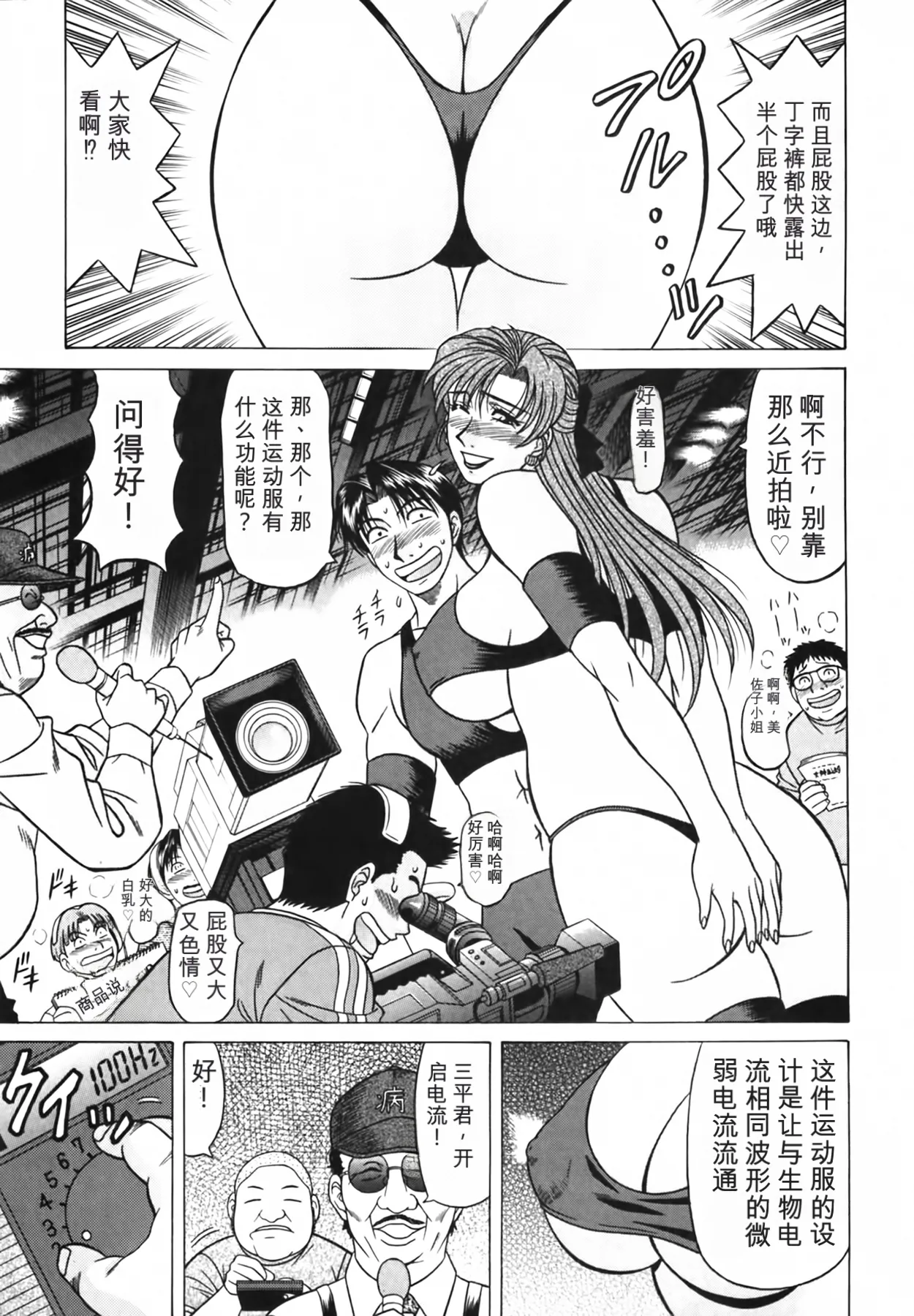 [Ozaki Akira]Caster Natsume Reiko no Yuuwaku Vol. 4丨女主播夏目玲子的诱惑 4 （Chinese）（个人机翻汉化） Page 35