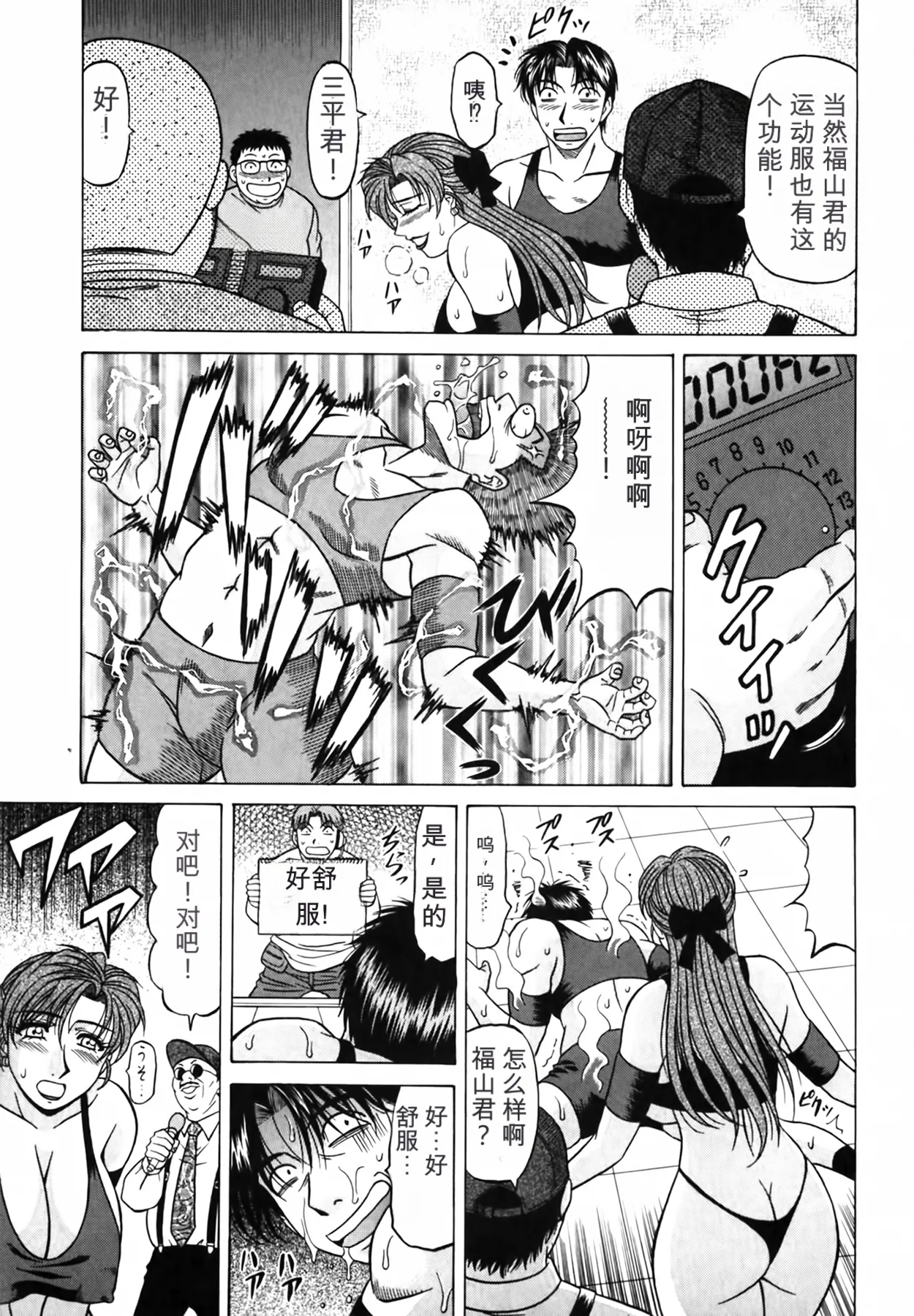 [Ozaki Akira]Caster Natsume Reiko no Yuuwaku Vol. 4丨女主播夏目玲子的诱惑 4 （Chinese）（个人机翻汉化） Page 37