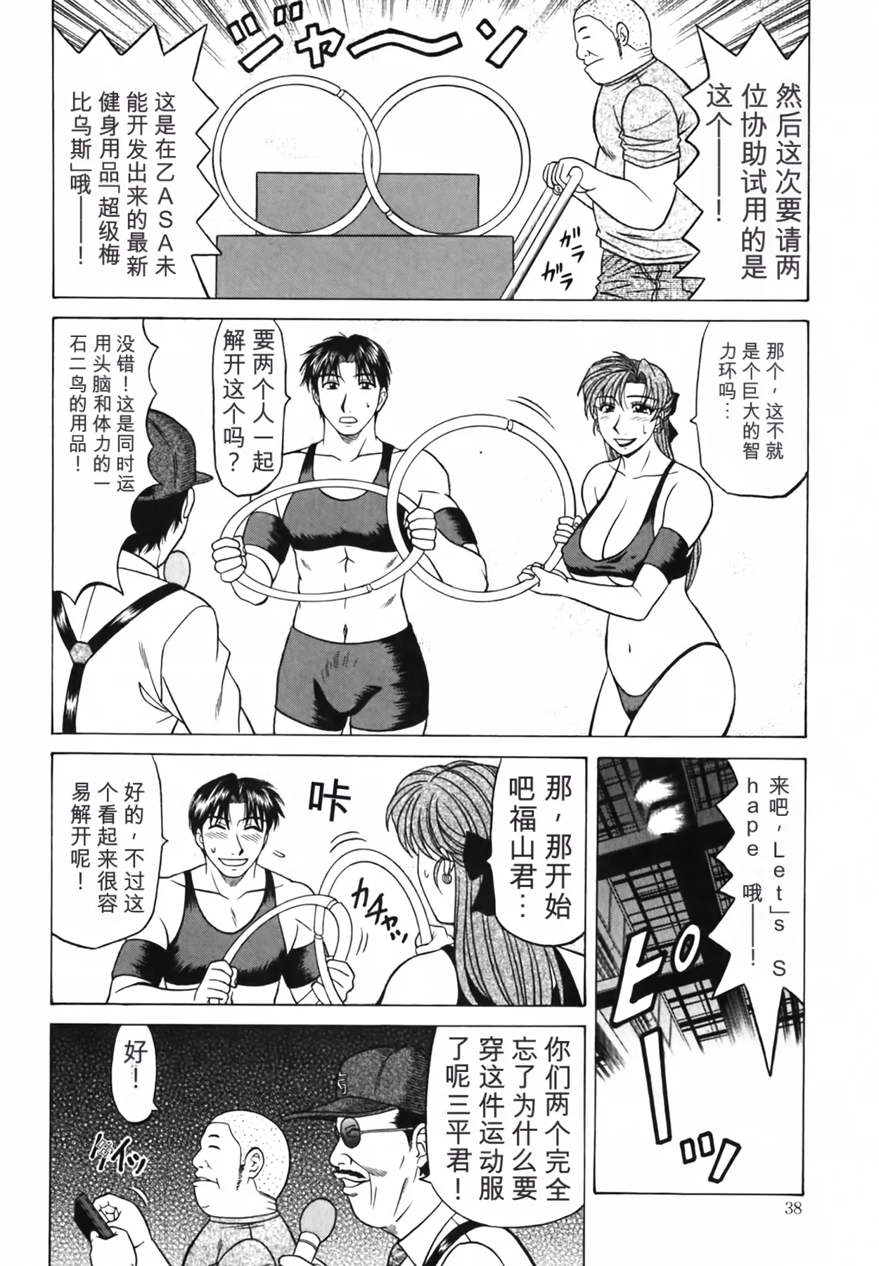 [Ozaki Akira]Caster Natsume Reiko no Yuuwaku Vol. 4丨女主播夏目玲子的诱惑 4 （Chinese）（个人机翻汉化） Page 38