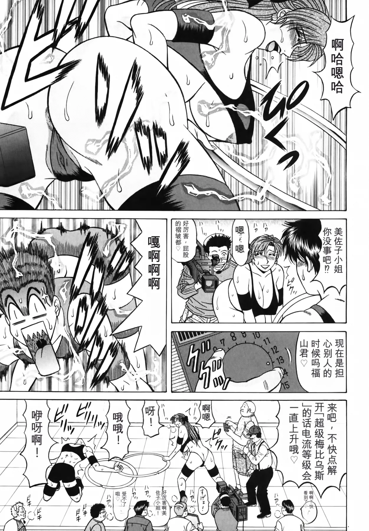 [Ozaki Akira]Caster Natsume Reiko no Yuuwaku Vol. 4丨女主播夏目玲子的诱惑 4 （Chinese）（个人机翻汉化） Page 39