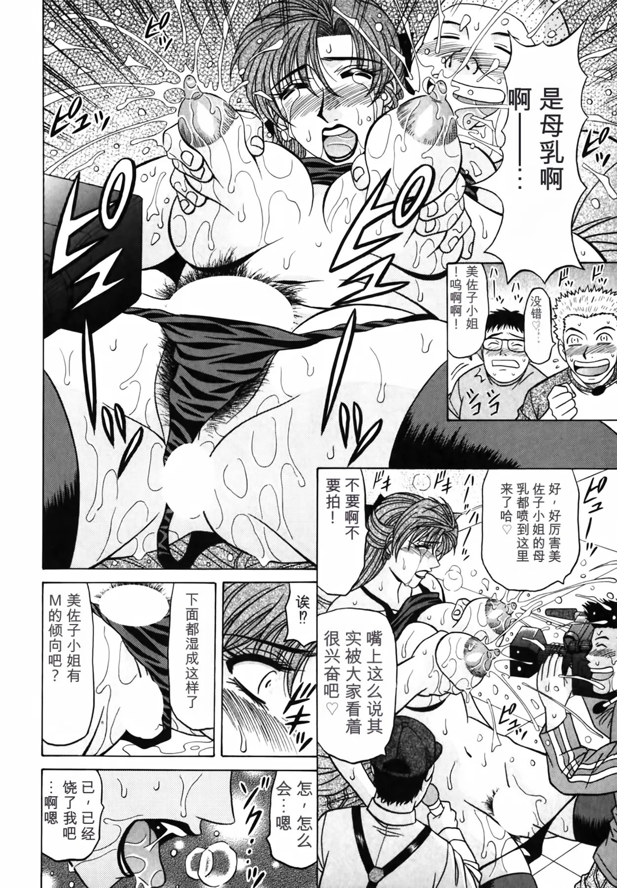 [Ozaki Akira]Caster Natsume Reiko no Yuuwaku Vol. 4丨女主播夏目玲子的诱惑 4 （Chinese）（个人机翻汉化） Page 44