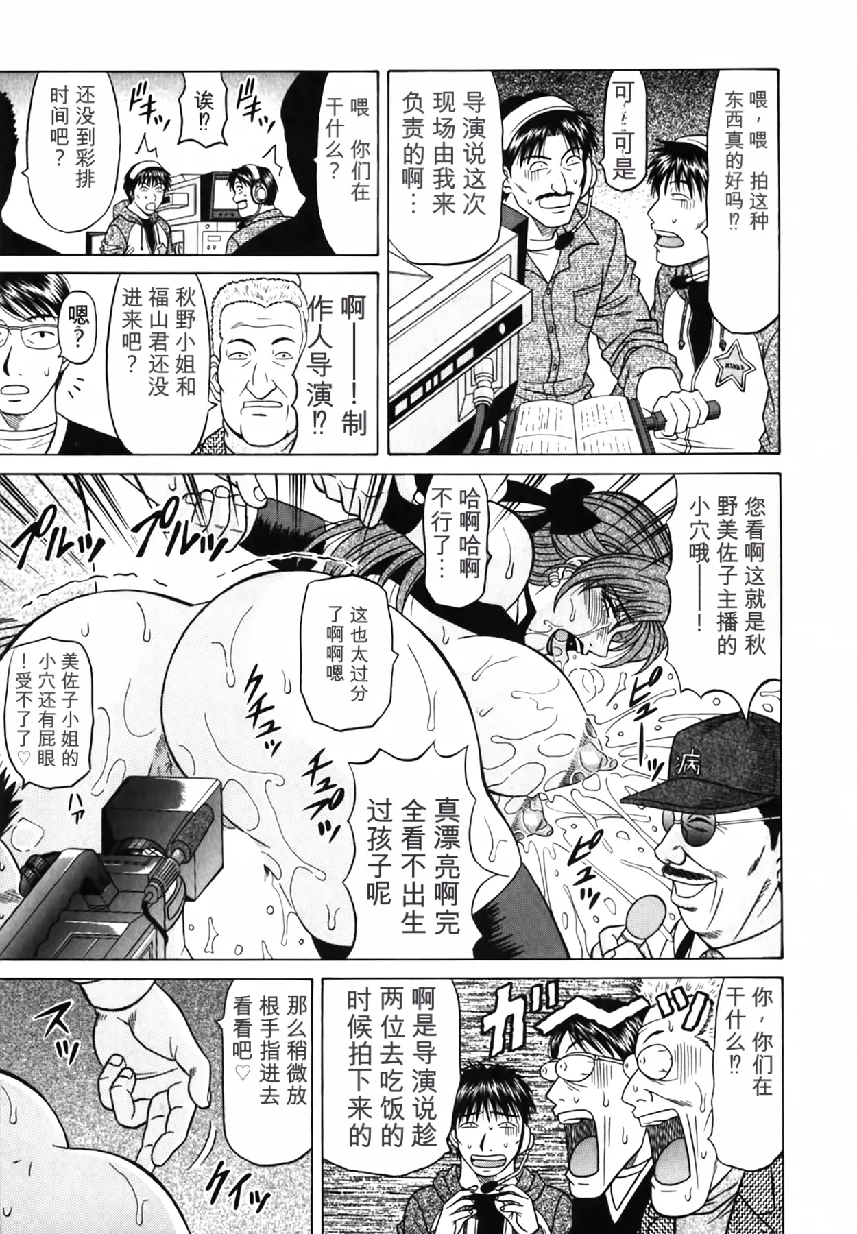 [Ozaki Akira]Caster Natsume Reiko no Yuuwaku Vol. 4丨女主播夏目玲子的诱惑 4 （Chinese）（个人机翻汉化） Page 45