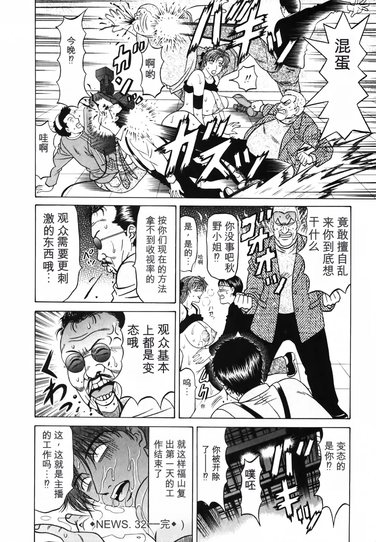 [Ozaki Akira]Caster Natsume Reiko no Yuuwaku Vol. 4丨女主播夏目玲子的诱惑 4 （Chinese）（个人机翻汉化） Page 46