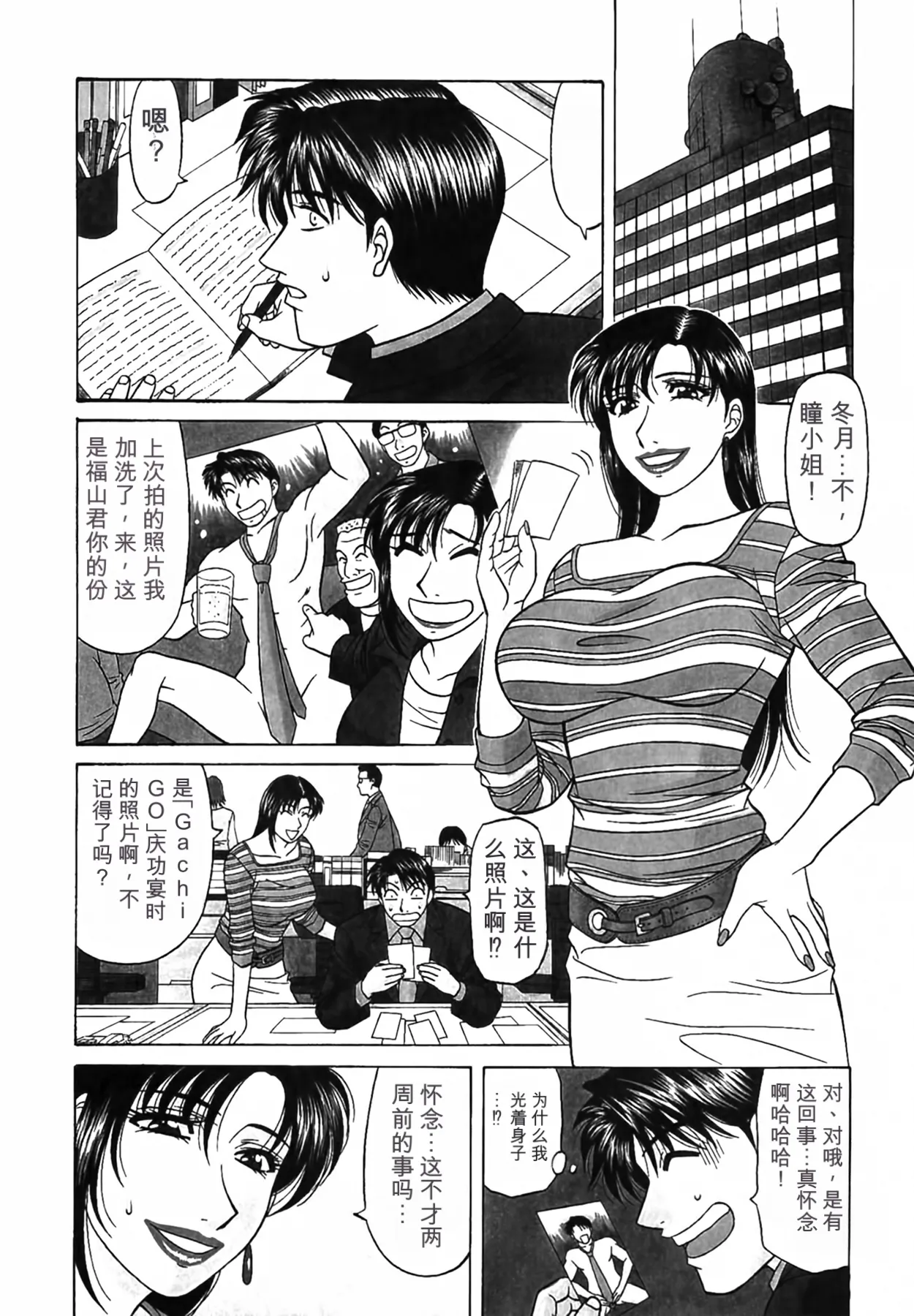 [Ozaki Akira]Caster Natsume Reiko no Yuuwaku Vol. 4丨女主播夏目玲子的诱惑 4 （Chinese）（个人机翻汉化） Page 48