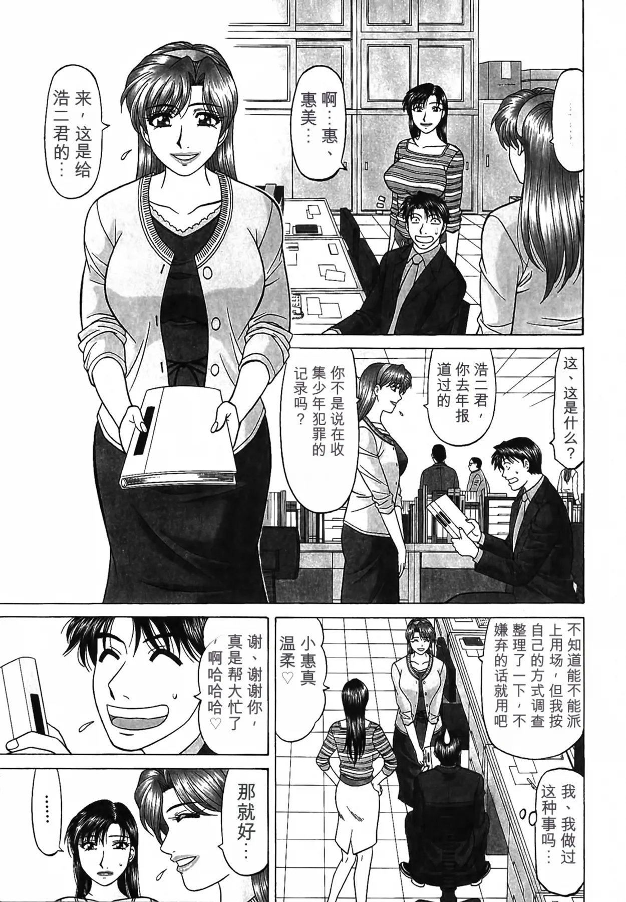 [Ozaki Akira]Caster Natsume Reiko no Yuuwaku Vol. 4丨女主播夏目玲子的诱惑 4 （Chinese）（个人机翻汉化） Page 49