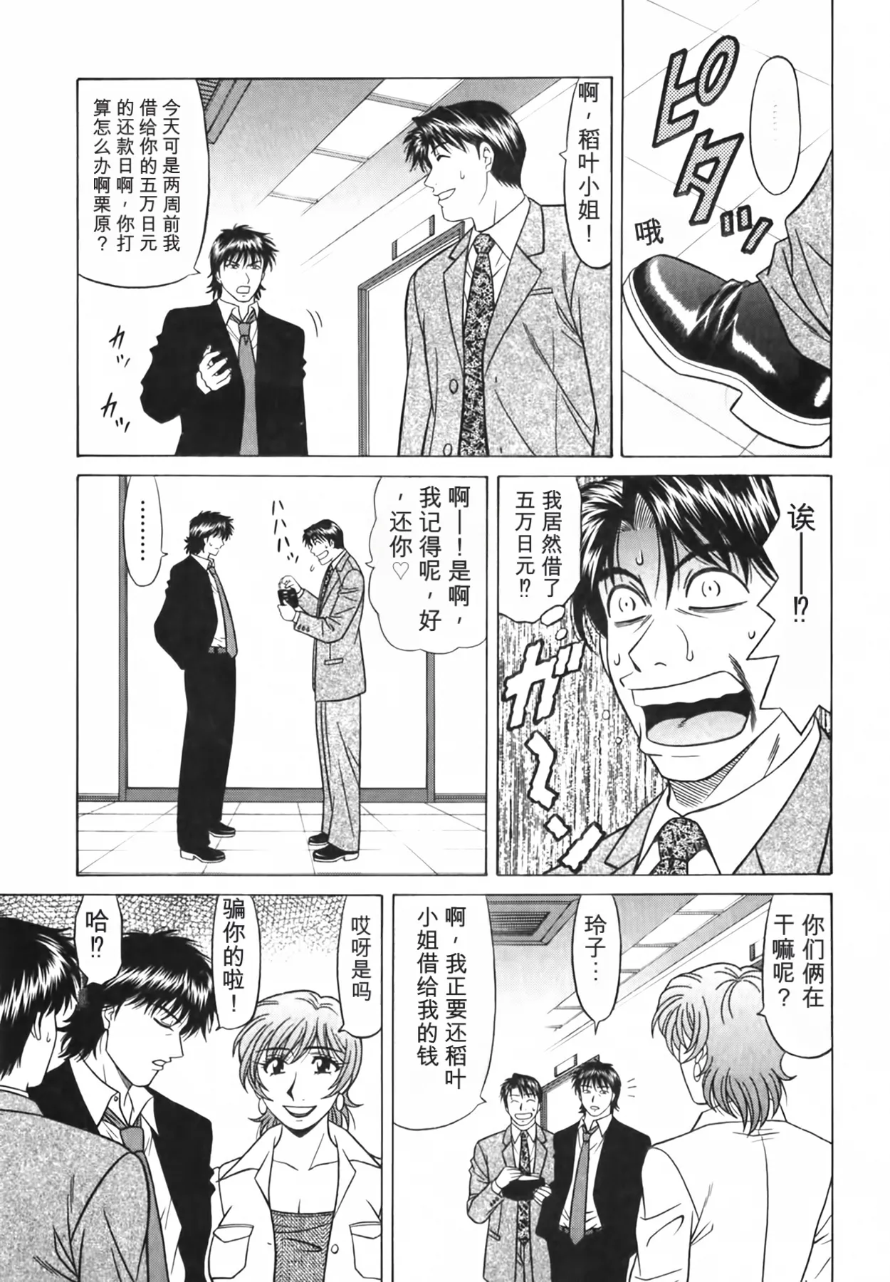 [Ozaki Akira]Caster Natsume Reiko no Yuuwaku Vol. 4丨女主播夏目玲子的诱惑 4 （Chinese）（个人机翻汉化） Page 51