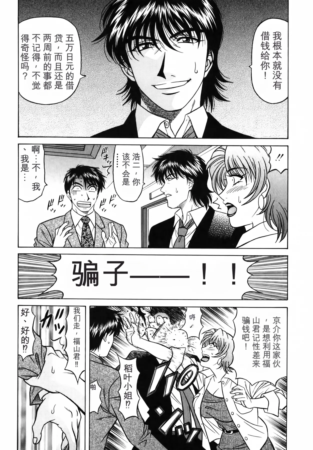 [Ozaki Akira]Caster Natsume Reiko no Yuuwaku Vol. 4丨女主播夏目玲子的诱惑 4 （Chinese）（个人机翻汉化） Page 52