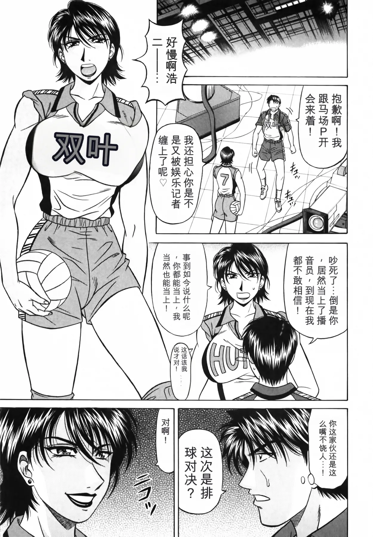 [Ozaki Akira]Caster Natsume Reiko no Yuuwaku Vol. 4丨女主播夏目玲子的诱惑 4 （Chinese）（个人机翻汉化） Page 55
