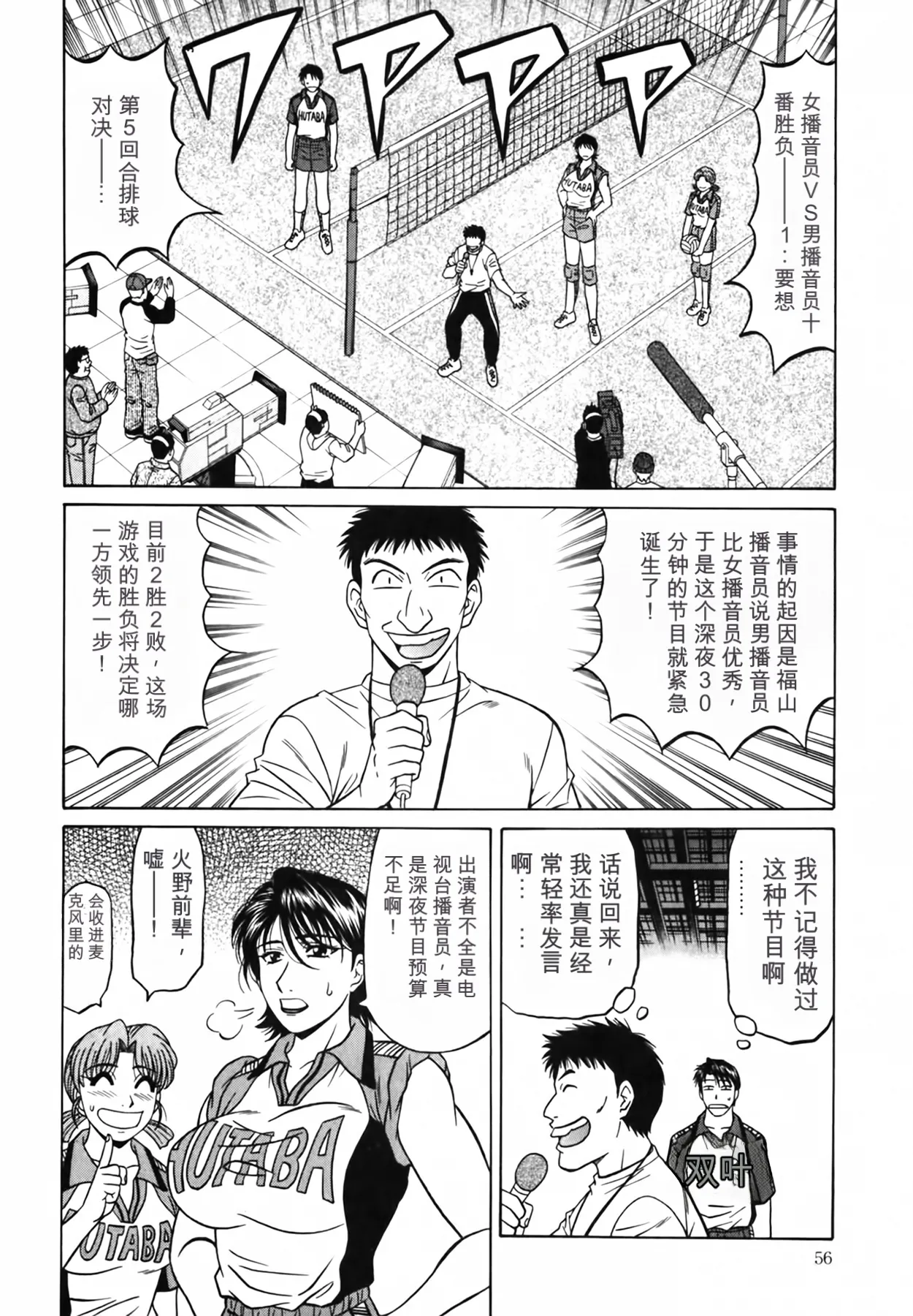[Ozaki Akira]Caster Natsume Reiko no Yuuwaku Vol. 4丨女主播夏目玲子的诱惑 4 （Chinese）（个人机翻汉化） Page 56