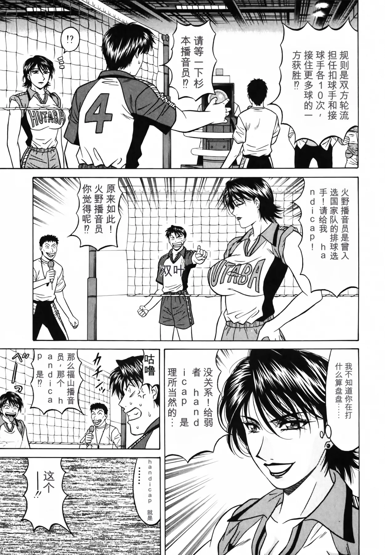 [Ozaki Akira]Caster Natsume Reiko no Yuuwaku Vol. 4丨女主播夏目玲子的诱惑 4 （Chinese）（个人机翻汉化） Page 57