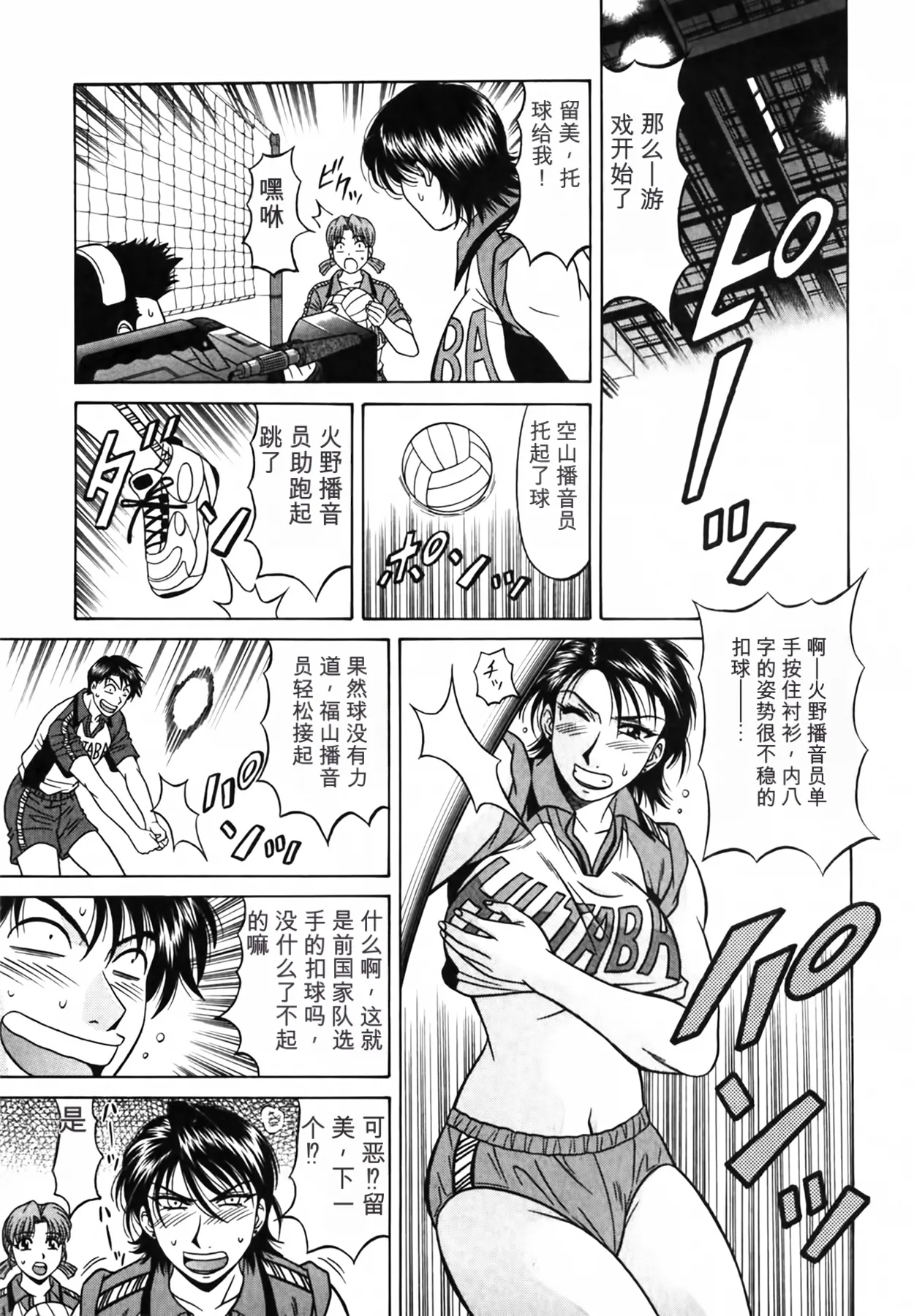 [Ozaki Akira]Caster Natsume Reiko no Yuuwaku Vol. 4丨女主播夏目玲子的诱惑 4 （Chinese）（个人机翻汉化） Page 59