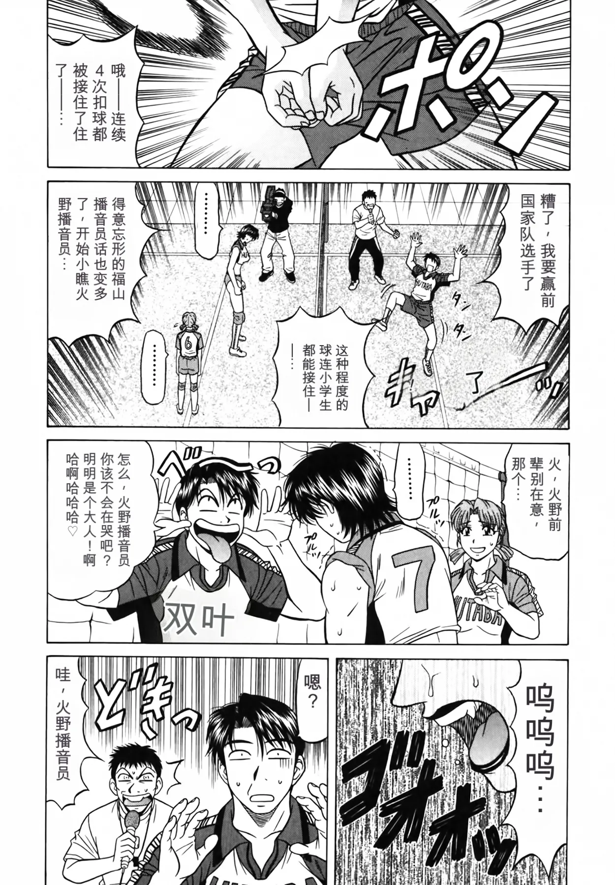 [Ozaki Akira]Caster Natsume Reiko no Yuuwaku Vol. 4丨女主播夏目玲子的诱惑 4 （Chinese）（个人机翻汉化） Page 60