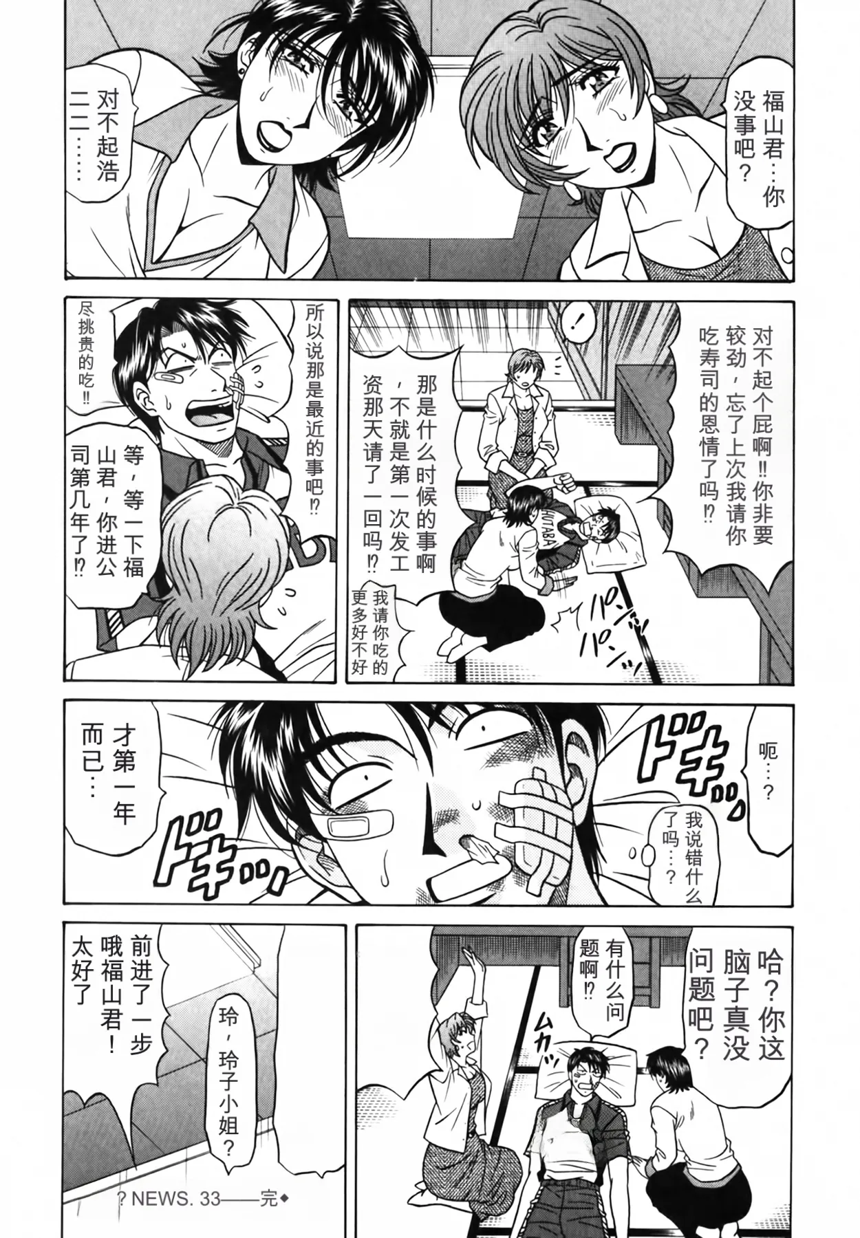 [Ozaki Akira]Caster Natsume Reiko no Yuuwaku Vol. 4丨女主播夏目玲子的诱惑 4 （Chinese）（个人机翻汉化） Page 66