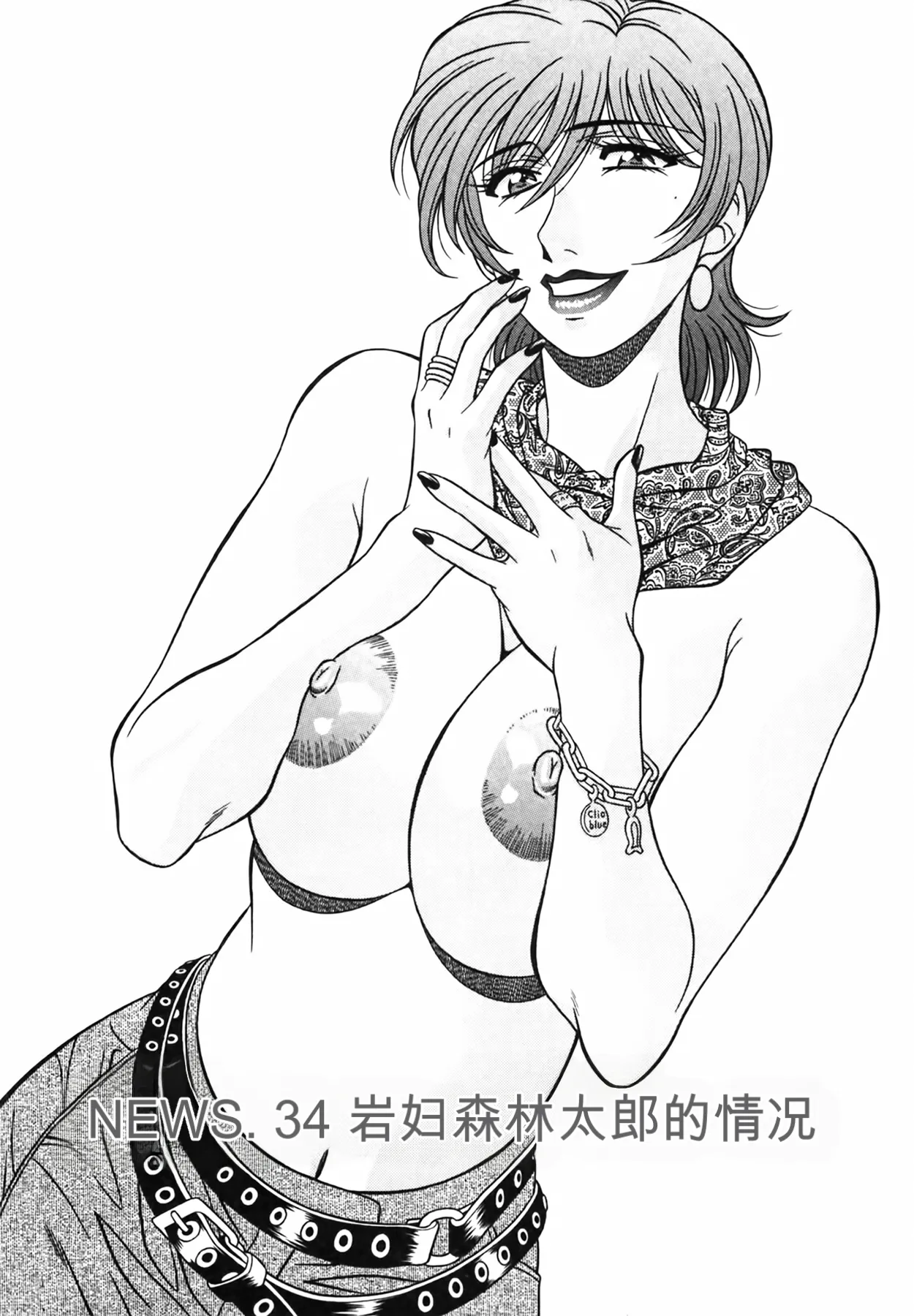 [Ozaki Akira]Caster Natsume Reiko no Yuuwaku Vol. 4丨女主播夏目玲子的诱惑 4 （Chinese）（个人机翻汉化） Page 67