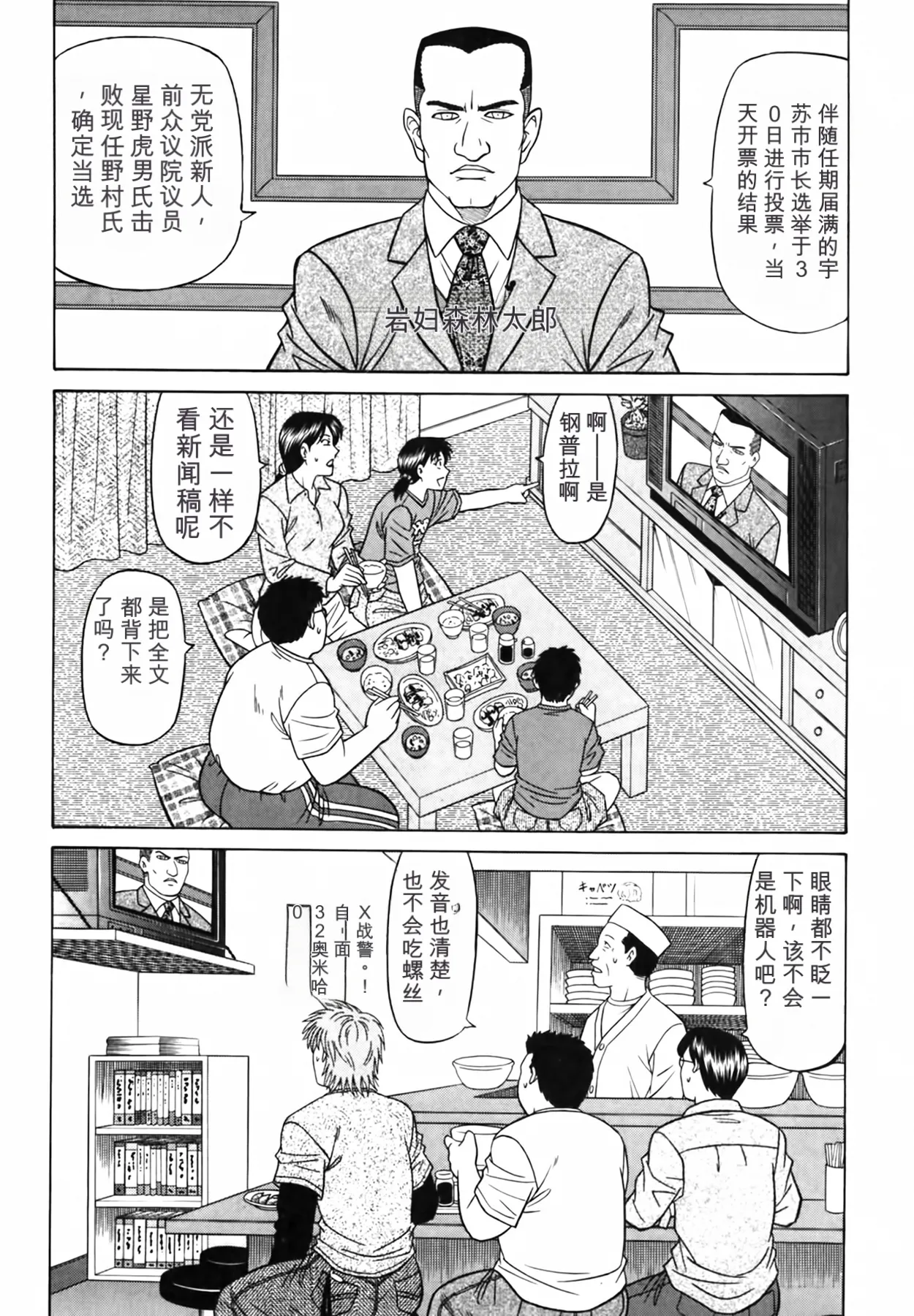 [Ozaki Akira]Caster Natsume Reiko no Yuuwaku Vol. 4丨女主播夏目玲子的诱惑 4 （Chinese）（个人机翻汉化） Page 68